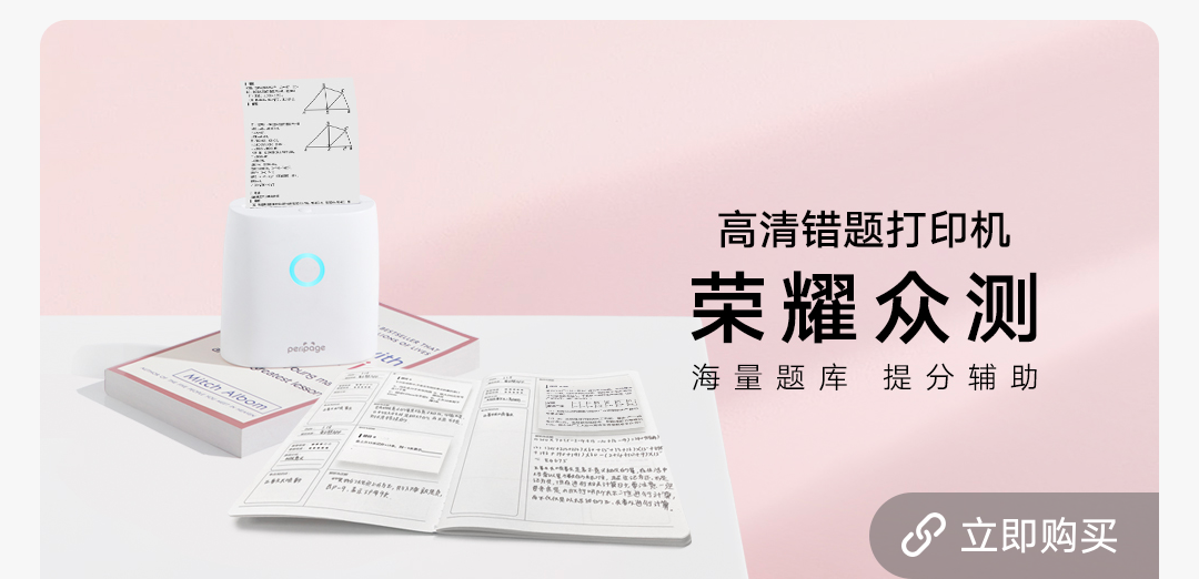 高清错题打印机海报