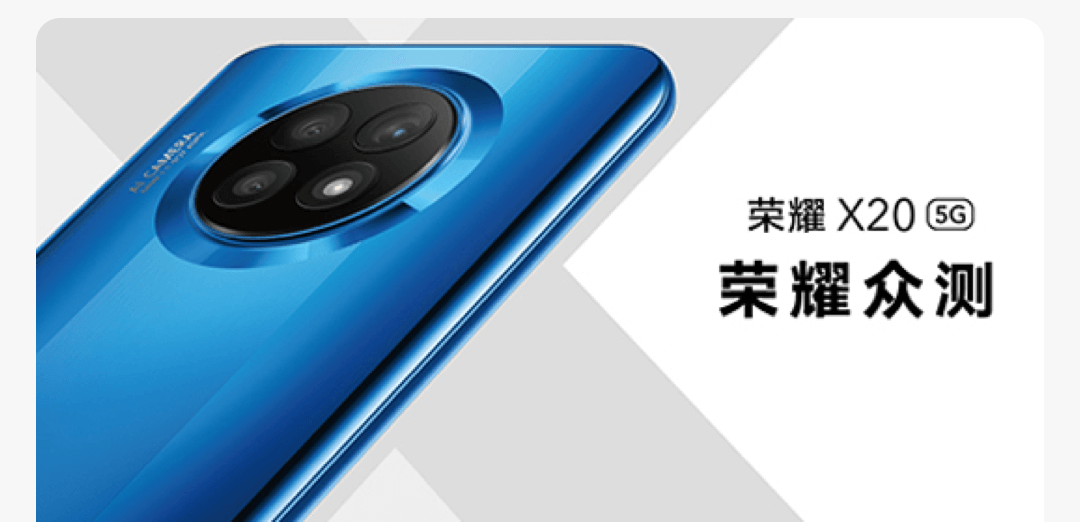 荣耀X20