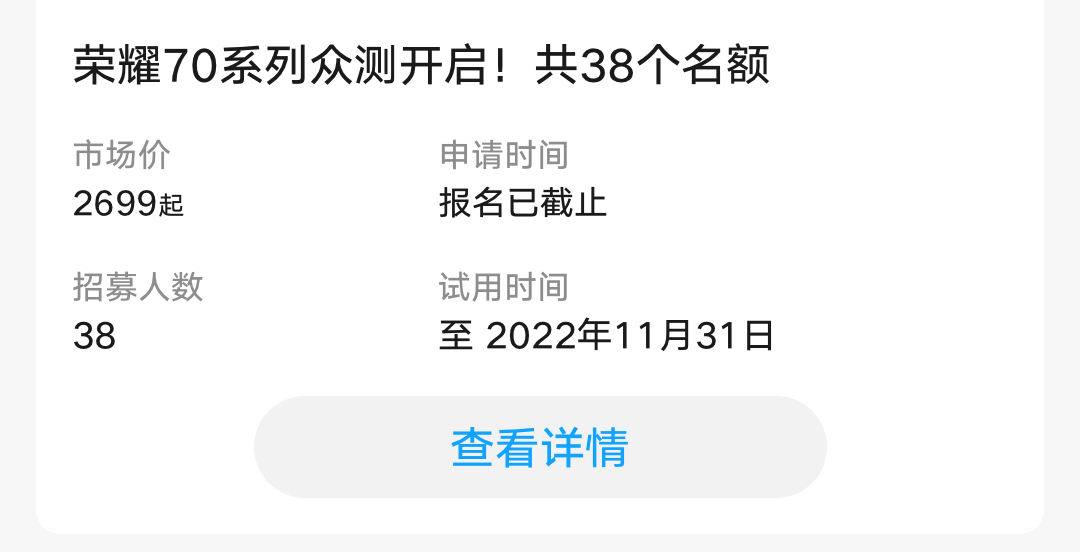 荣耀70众测