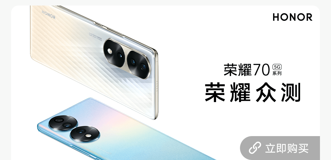 荣耀70