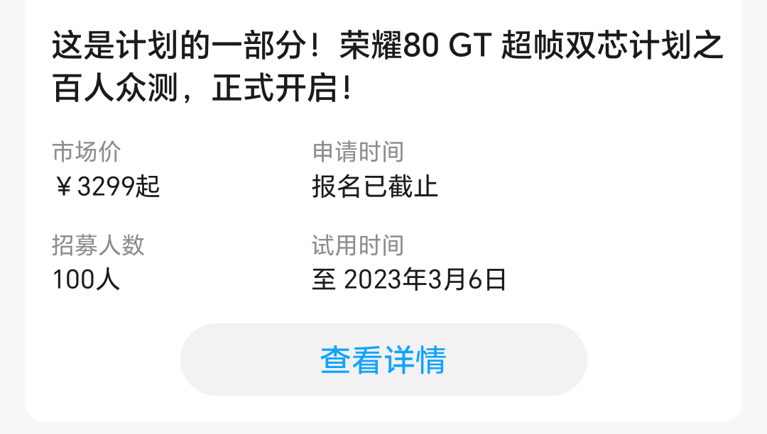 荣耀80 GT众测