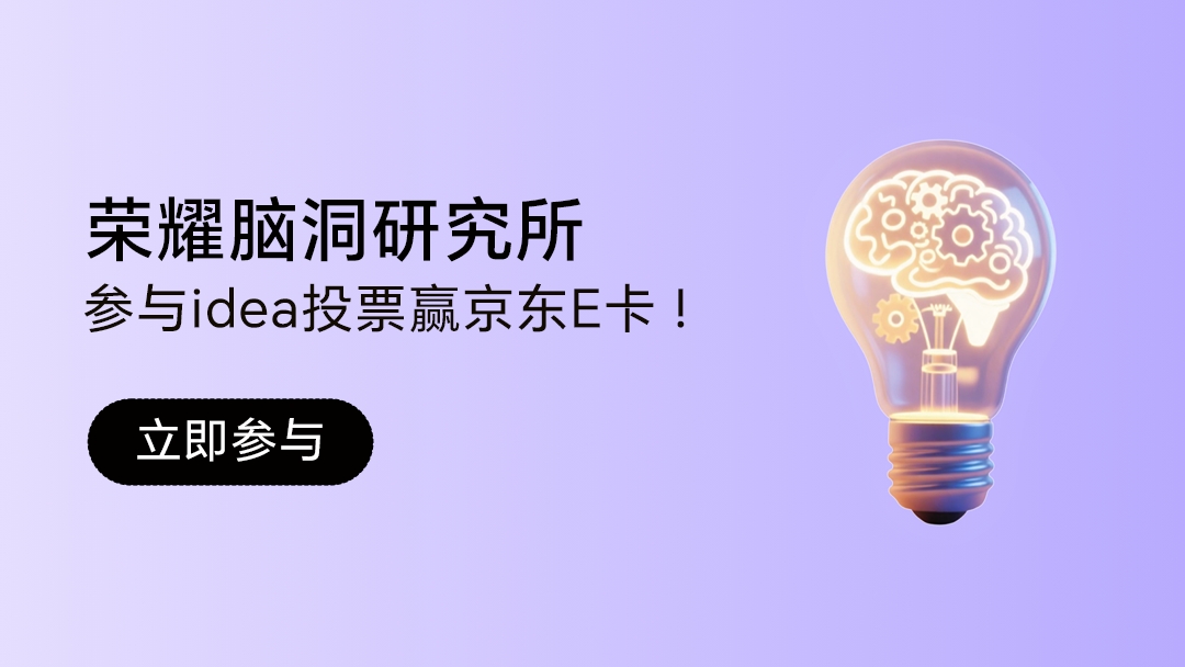 【赢百元京东卡】荣耀脑洞 Vol.3｜如果手机更懂保护，未成年人健康使用可以有哪些新体验？,荣耀Magic8系列-荣耀俱乐部