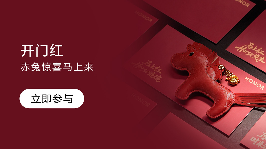 【有奖活动】屏实力马上红 | 分享你对荣耀Magic V6的期待，赢马年福利！,荣耀Magic V6-荣耀俱乐部