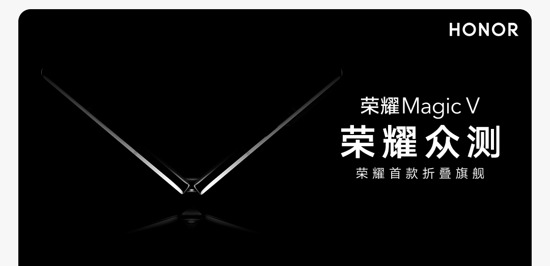 荣耀Magic V海报图