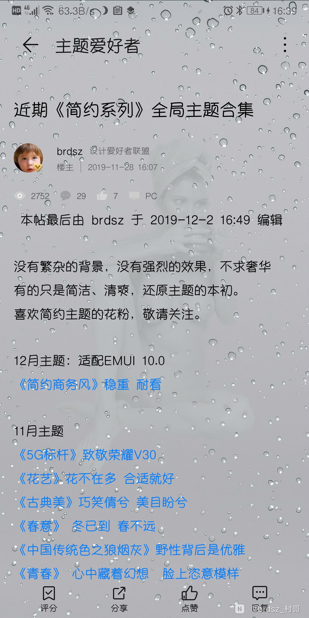 Screenshot_20191203_163934_com.huawei.fans.jpg