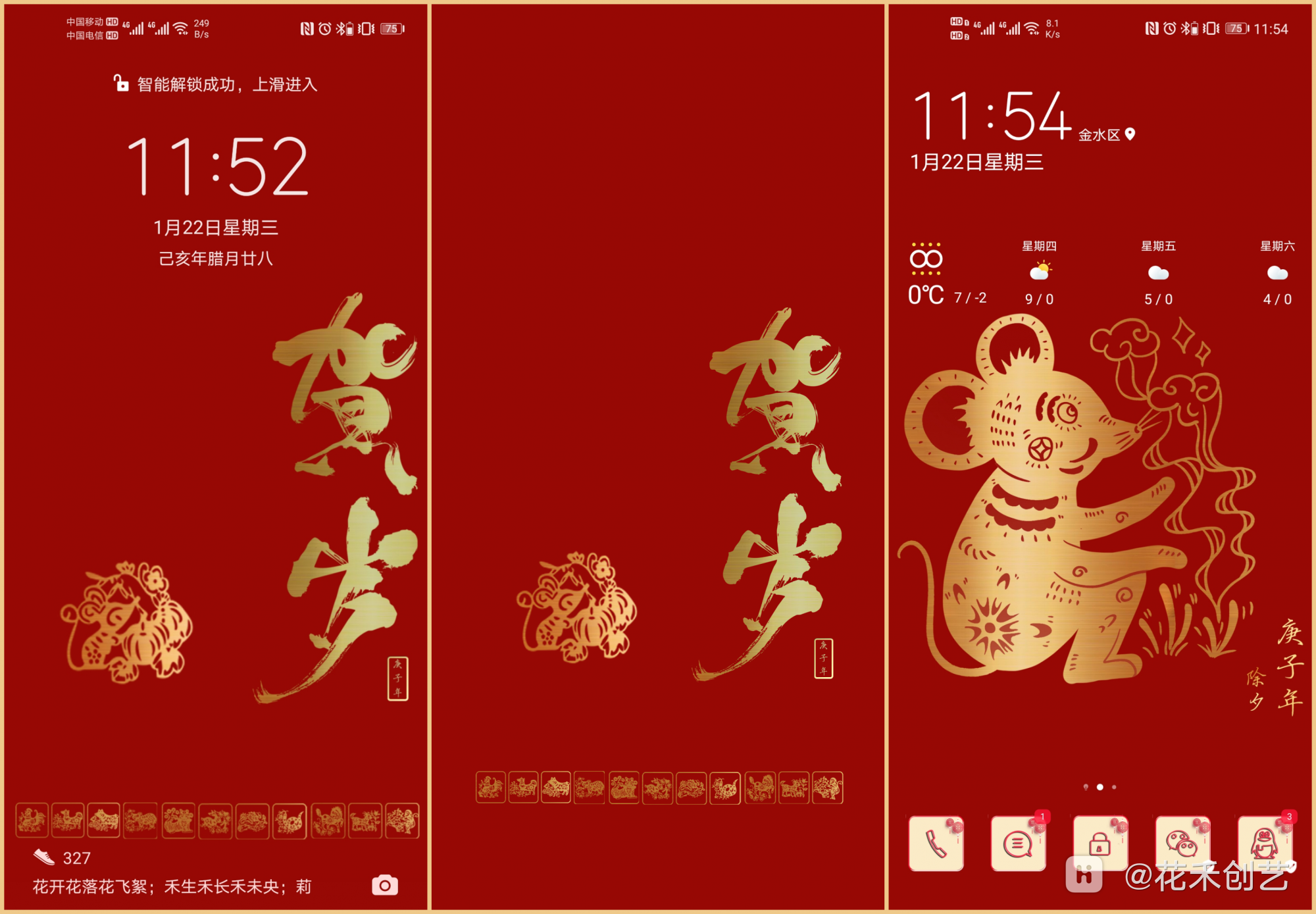 壁纸贺岁_副本.png