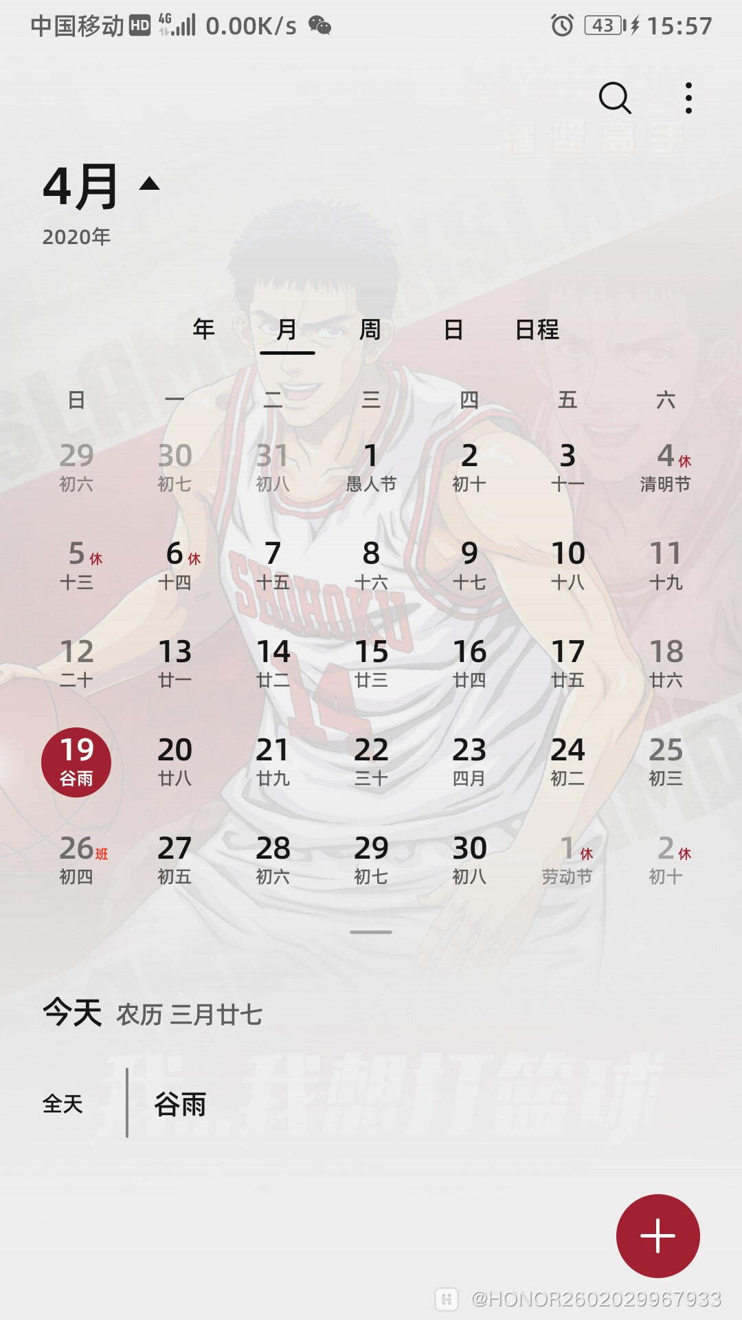 Screenshot_20200419_155754_com.android.calendar.jpg