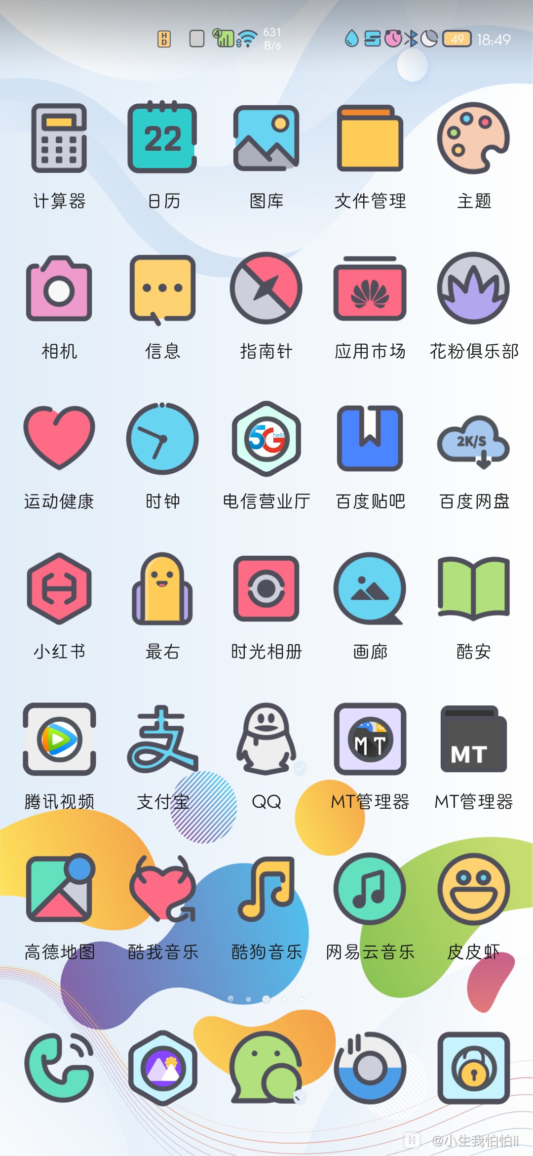 Screenshot_20200922_184938_com.huawei.android.lau.jpg
