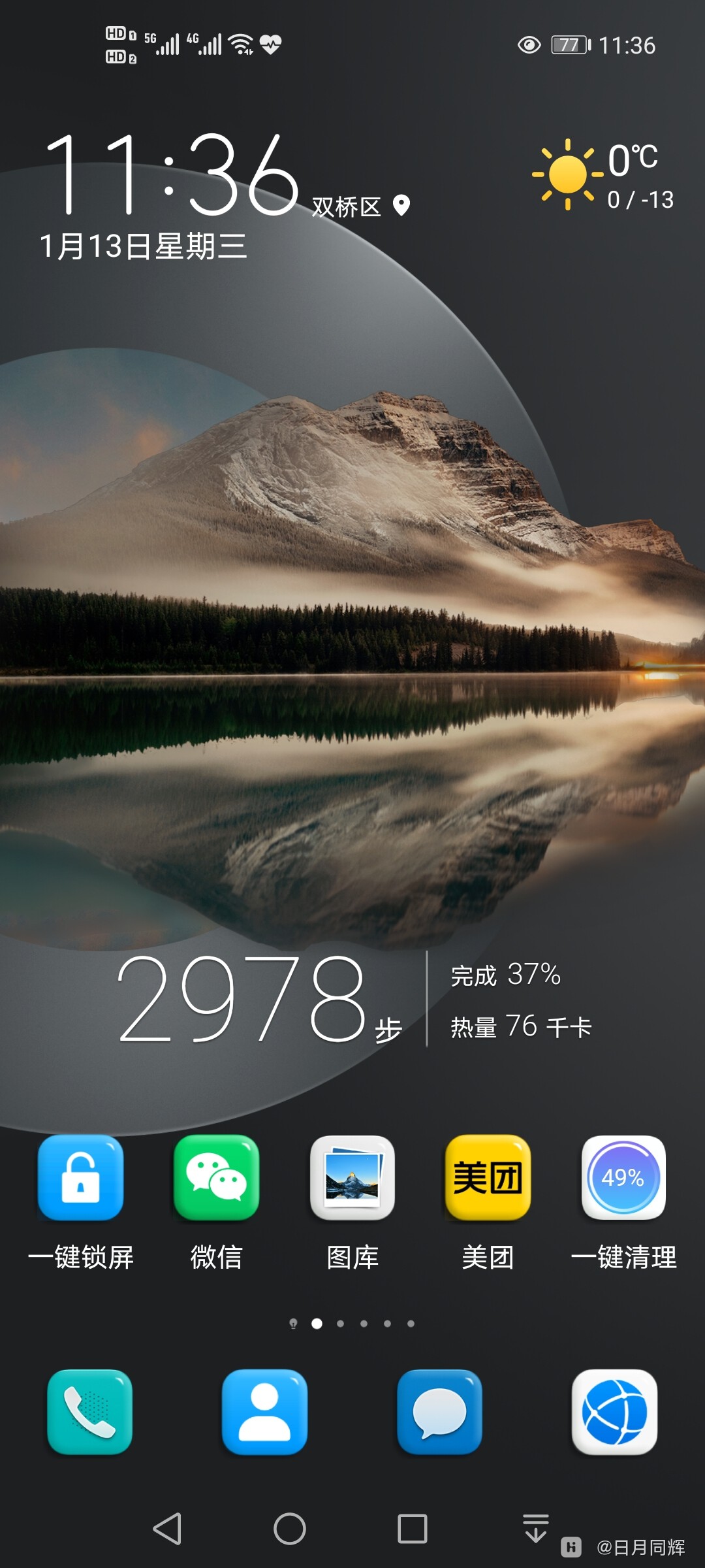 Screenshot_20210113_113626_com.huawei.android.launcher.jpg