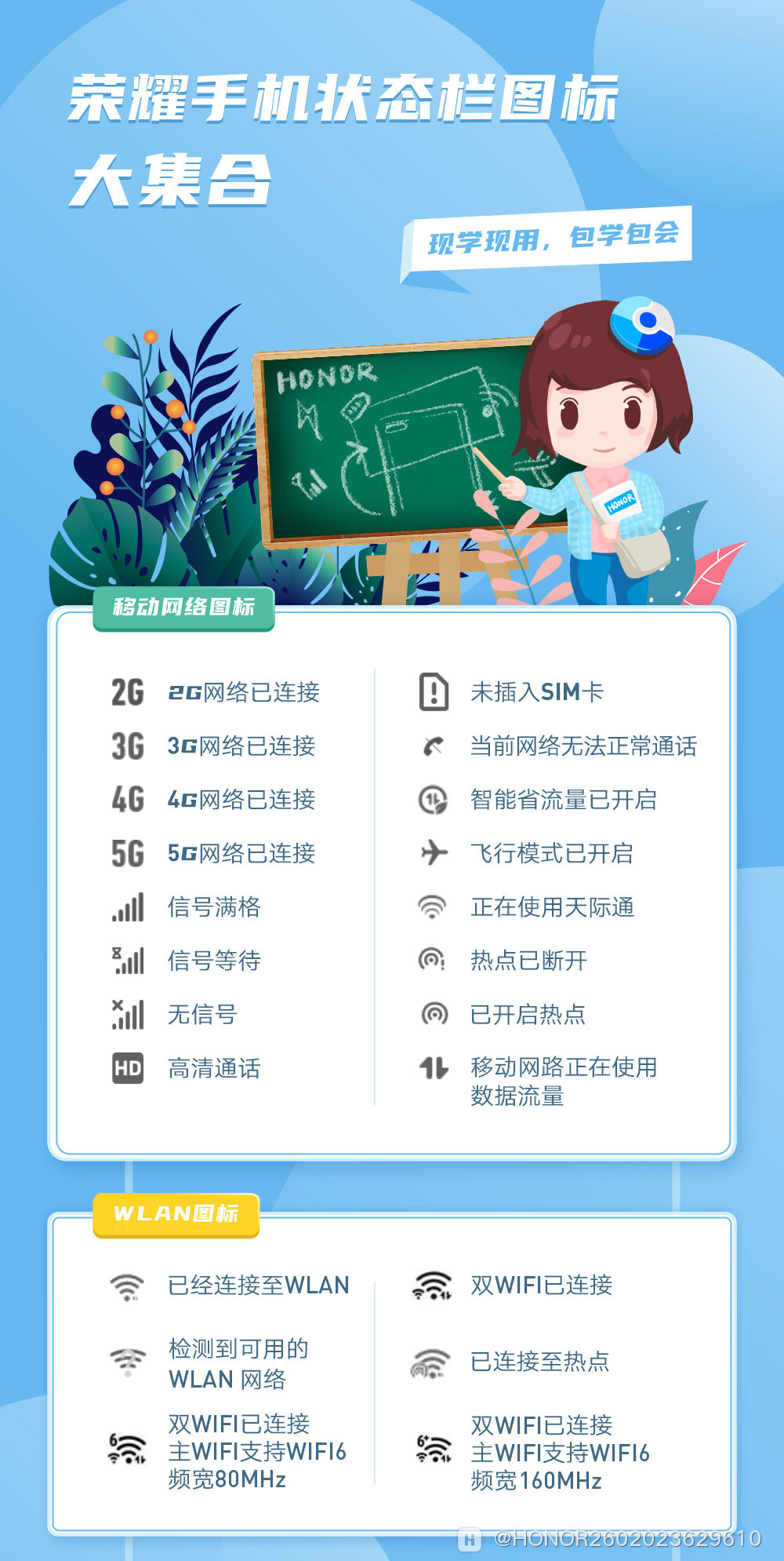荣耀手机状态栏图标大集合1.jpg