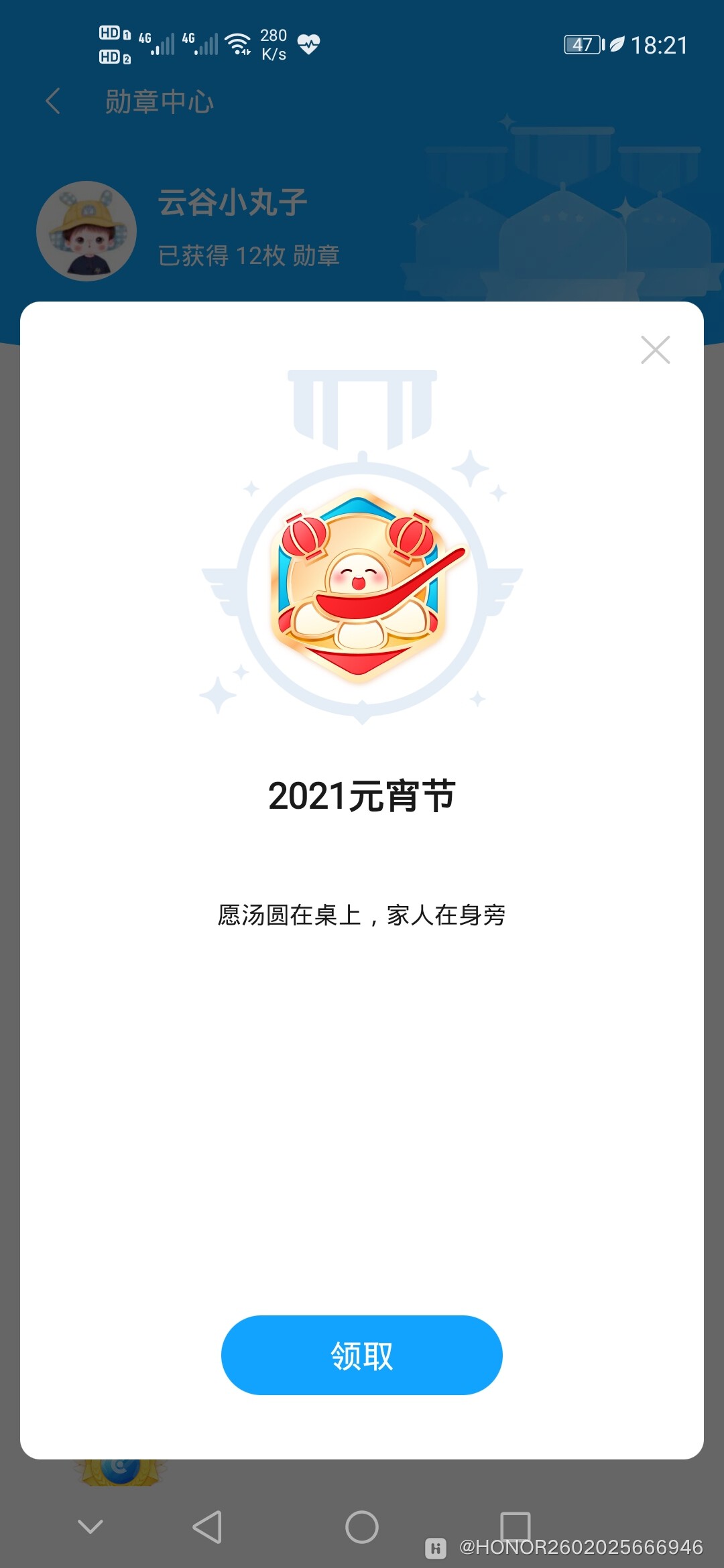 Screenshot_20210225_182139_com.honor.club.jpg