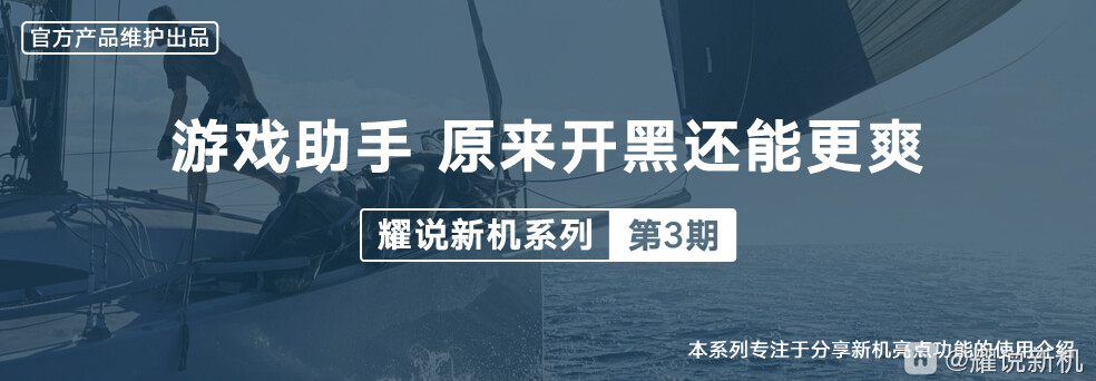 游戏助手 原来开黑还能更爽.jpg