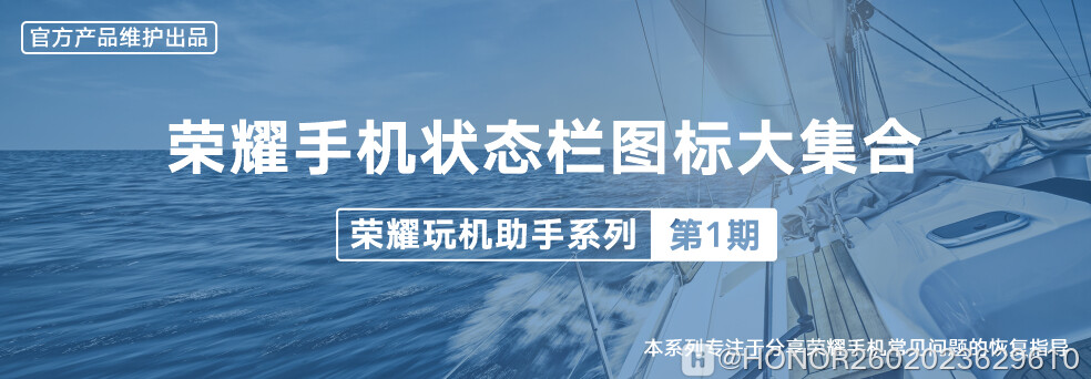荣耀手机状态栏图标大集合.jpg