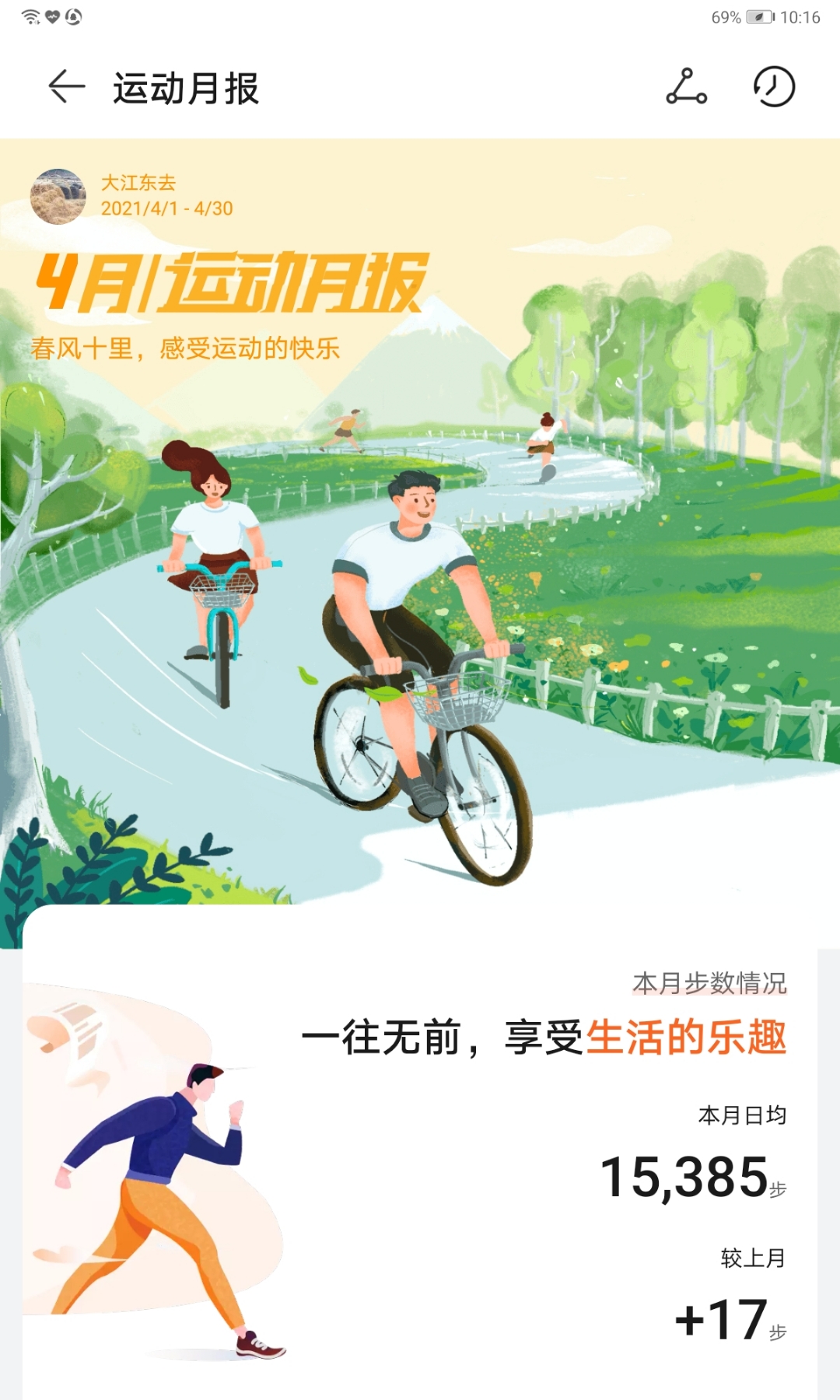 Screenshot_20210509_101626_com.huawei.health.jpg