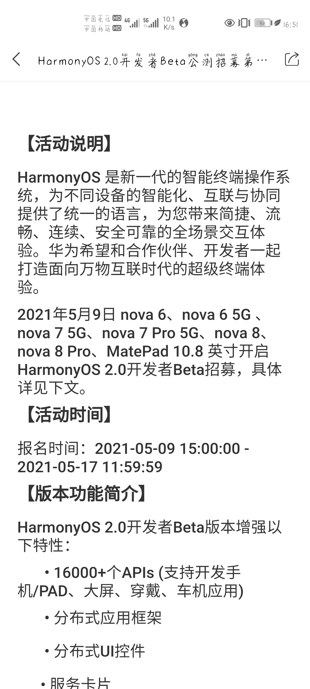 Screenshot_20210509_165119_com.huawei.allianceapp.jpg