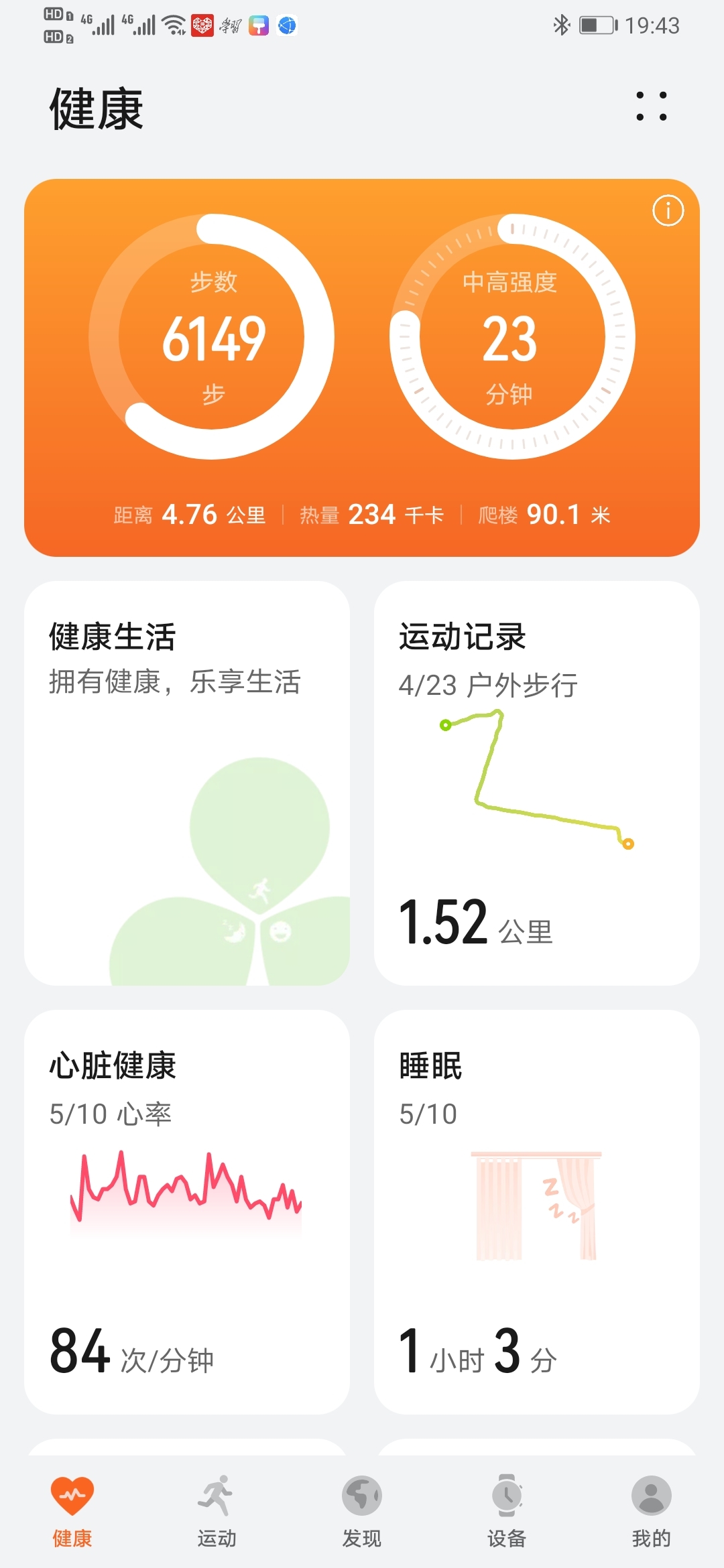 Screenshot_20210510_194347_com.huawei.health.jpg