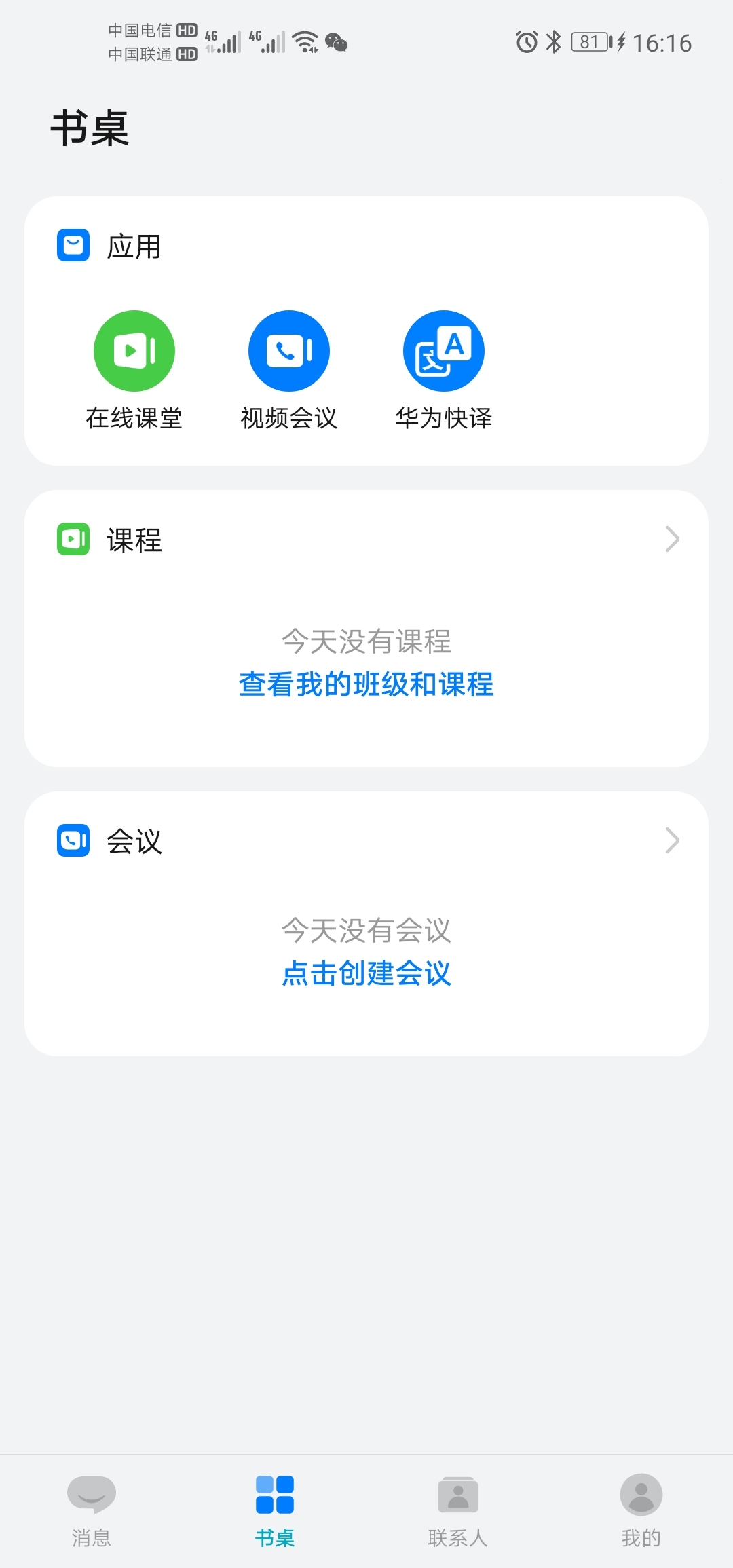 Screenshot_20210511_161612_com.huawei.welinknow.jpg