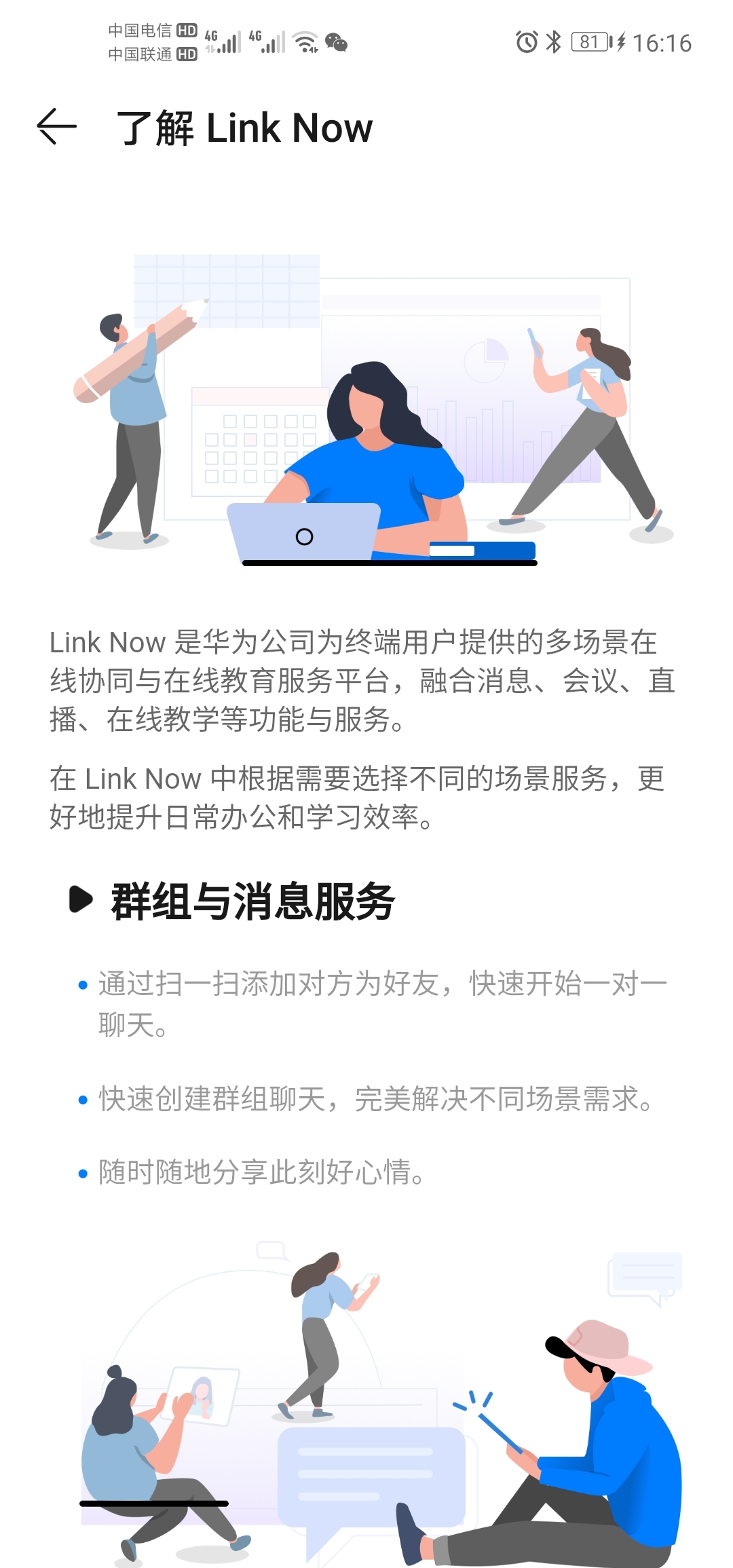Screenshot_20210511_161621_com.huawei.welinknow.jpg