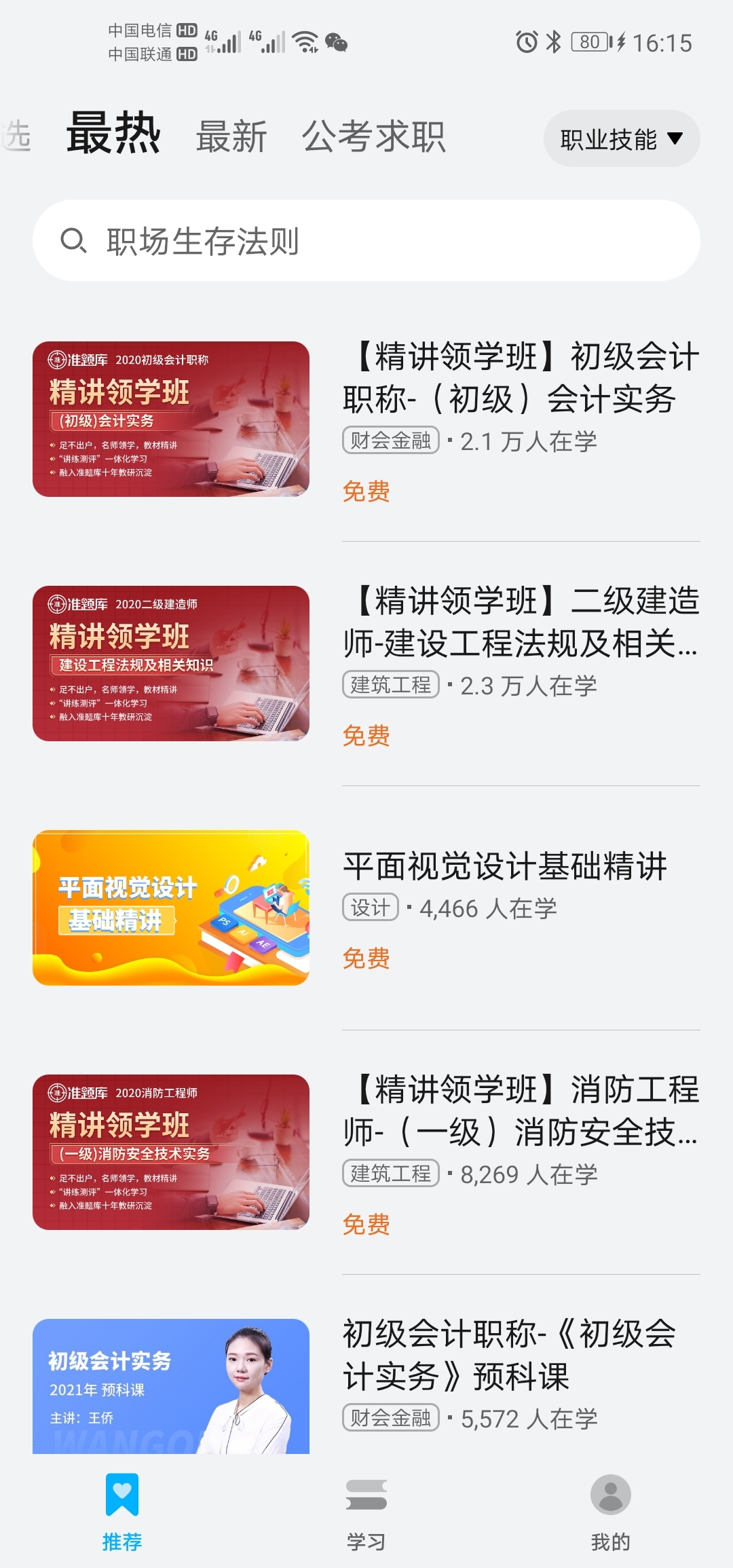 Screenshot_20210511_161535_com.huawei.educenter.jpg