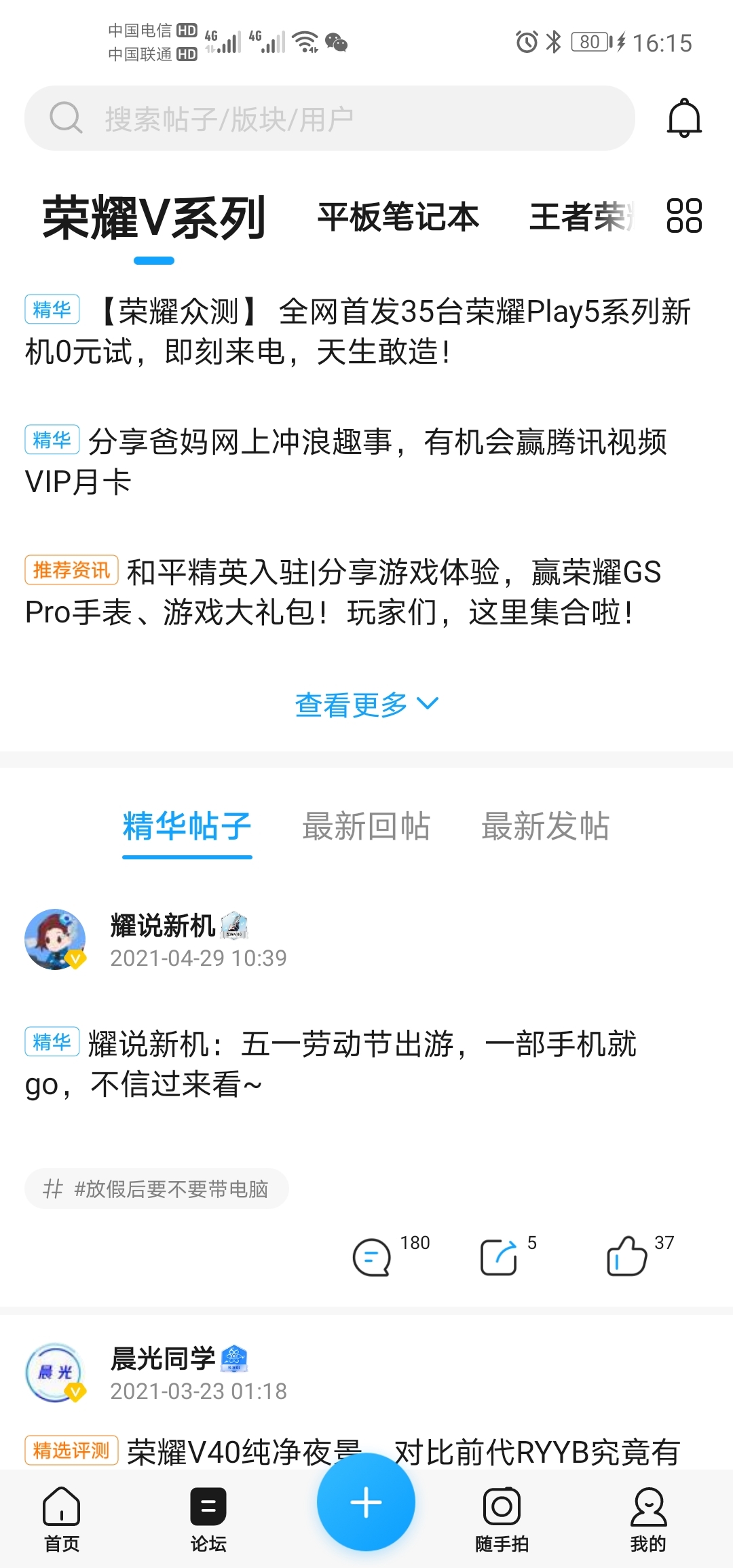 Screenshot_20210511_161550_com.honor.club.jpg