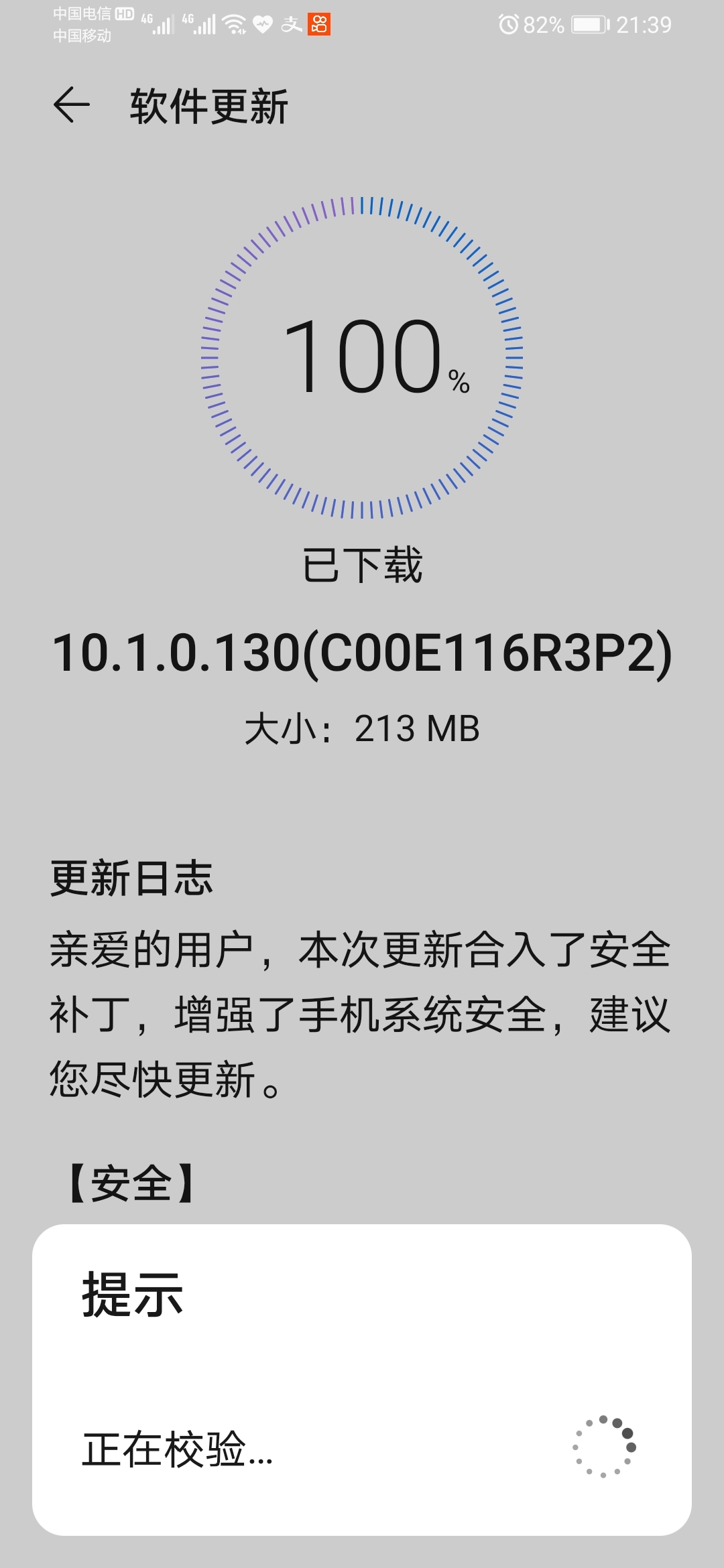 Screenshot_20210512_213921_com.huawei.android.hwouc.jpg