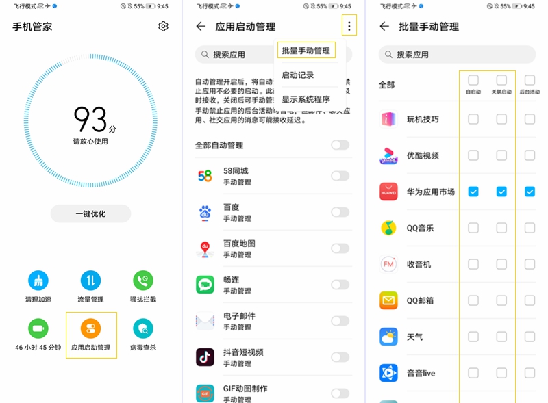 Screenshot_20210513_094502_com.huawei.systemmanager.jpg