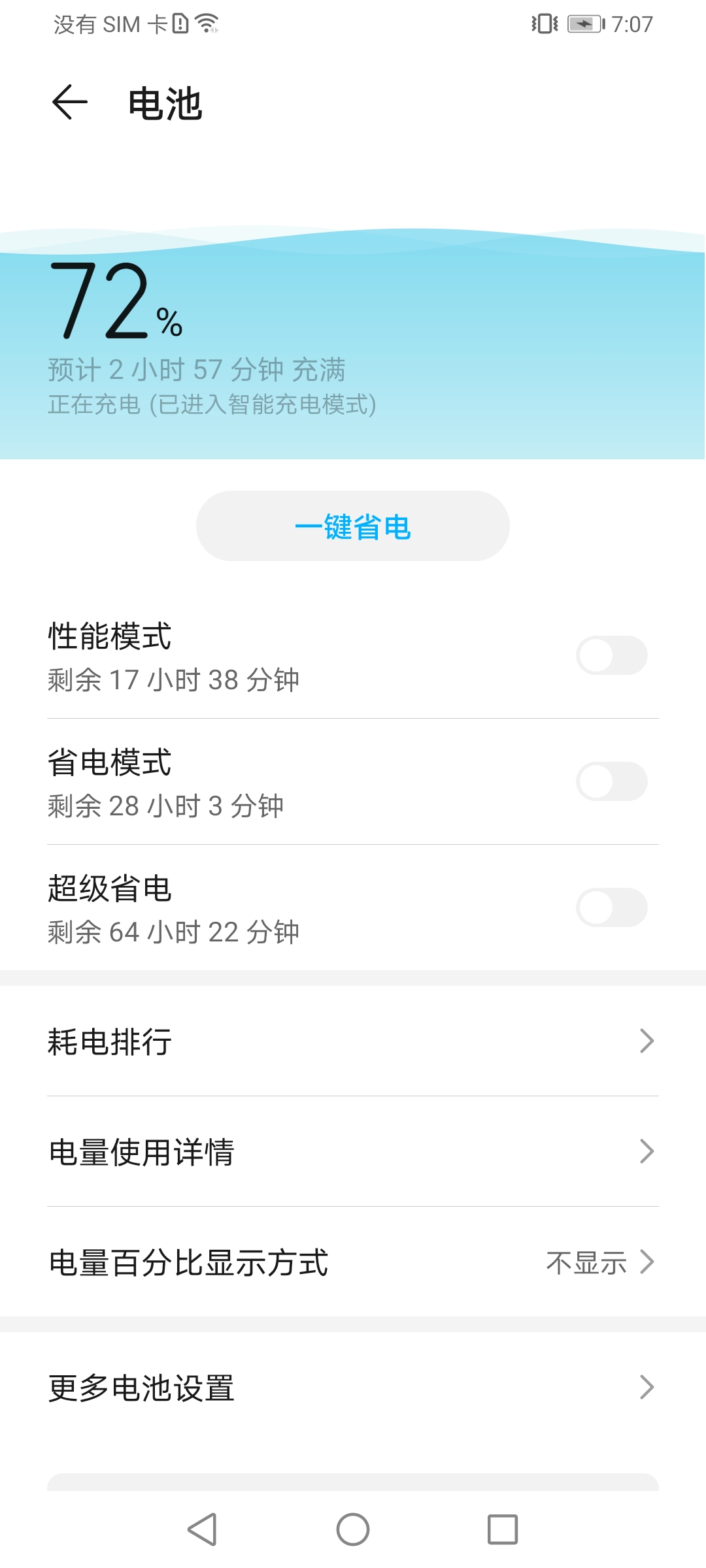 Screenshot_20210513_190722_com.huawei.systemmanager.jpg
