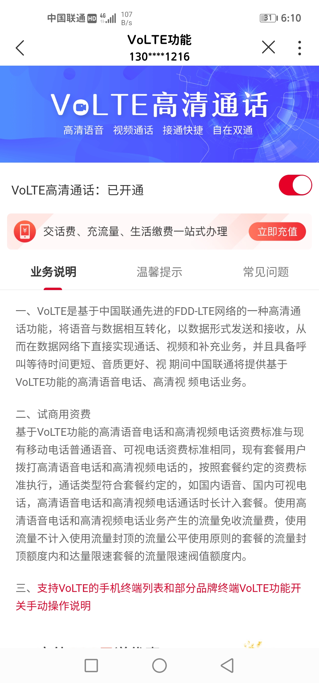 Screenshot_20210514_061002_com.sinovatech.unicom.ui.jpg