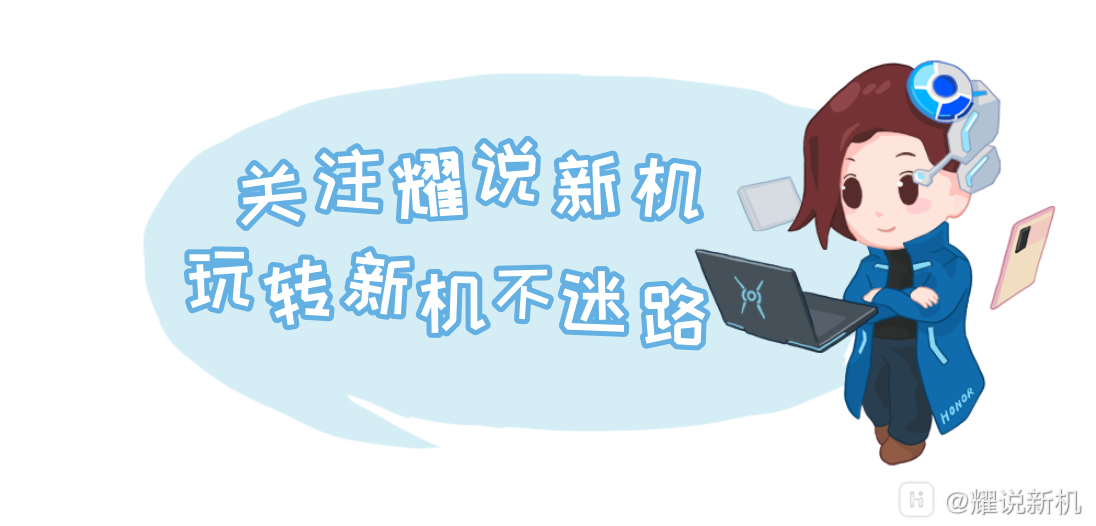 耀说新机.png