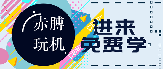 免费学.png