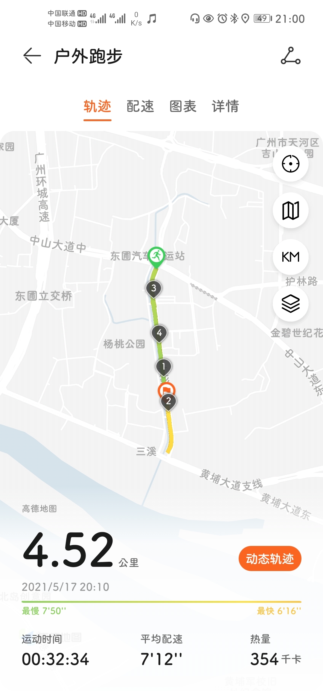 Screenshot_20210517_210044_com.huawei.health.jpg