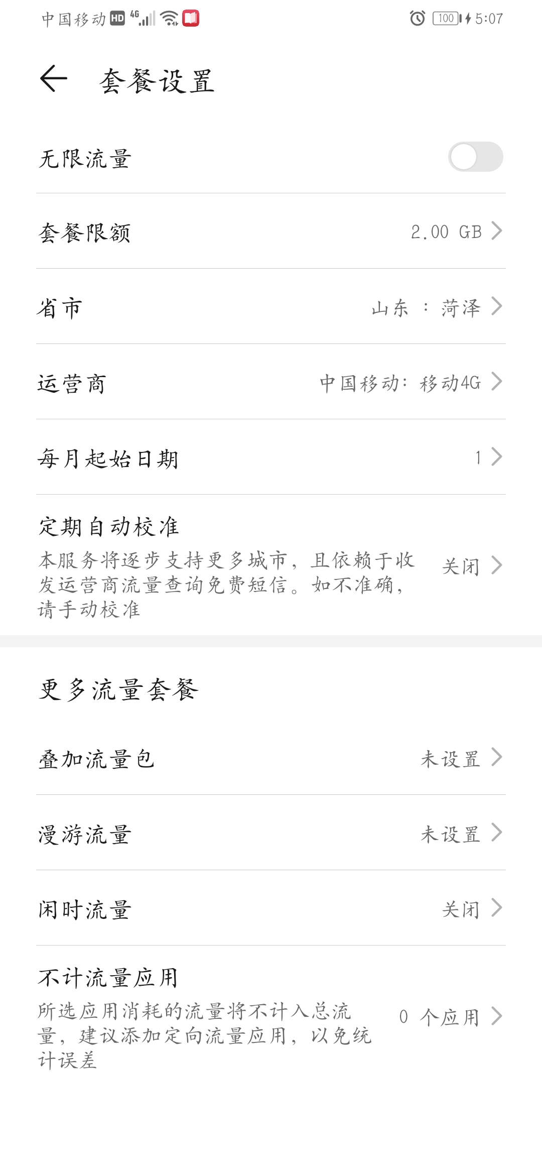 Screenshot_20210518_050722_com.huawei.systemmanager.jpg