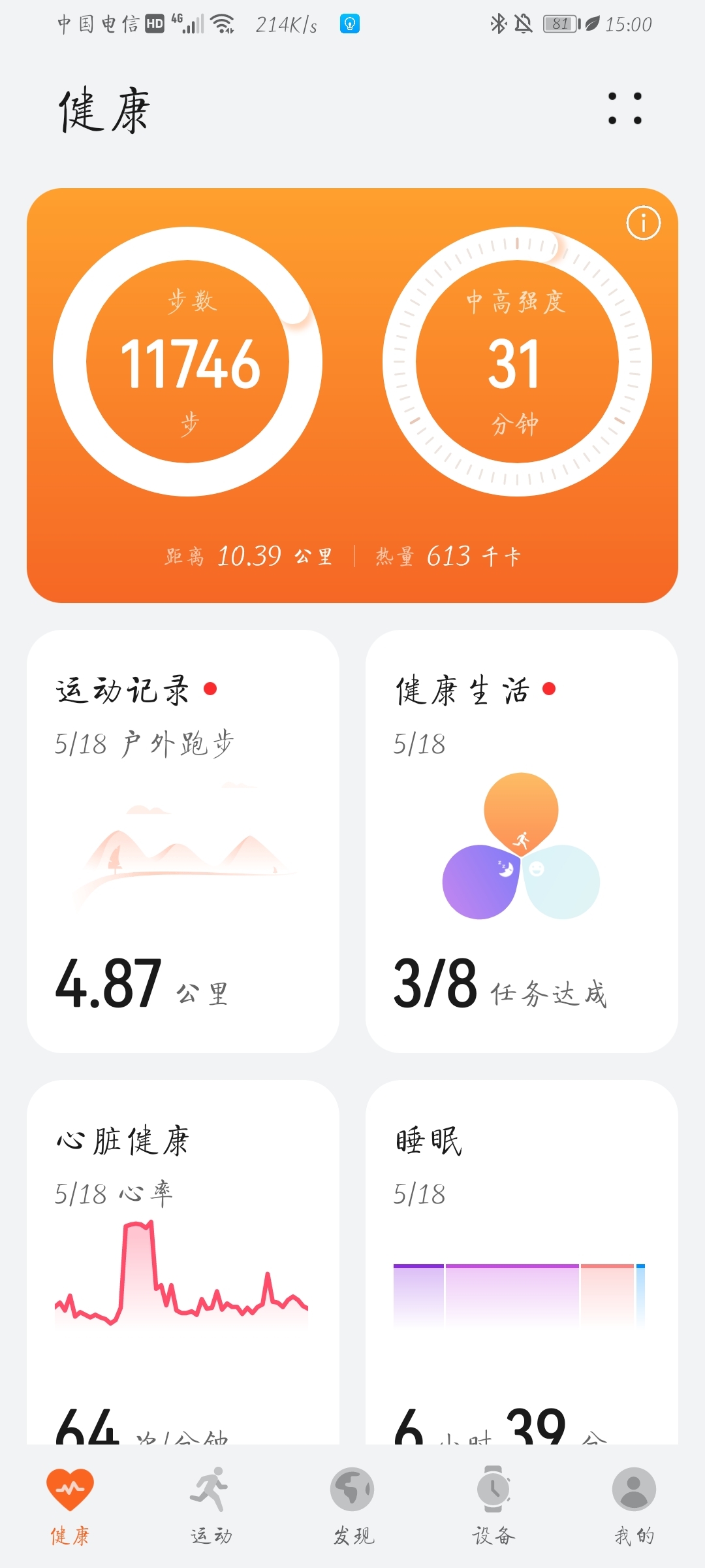 Screenshot_20210518_150002_com.huawei.health.jpg