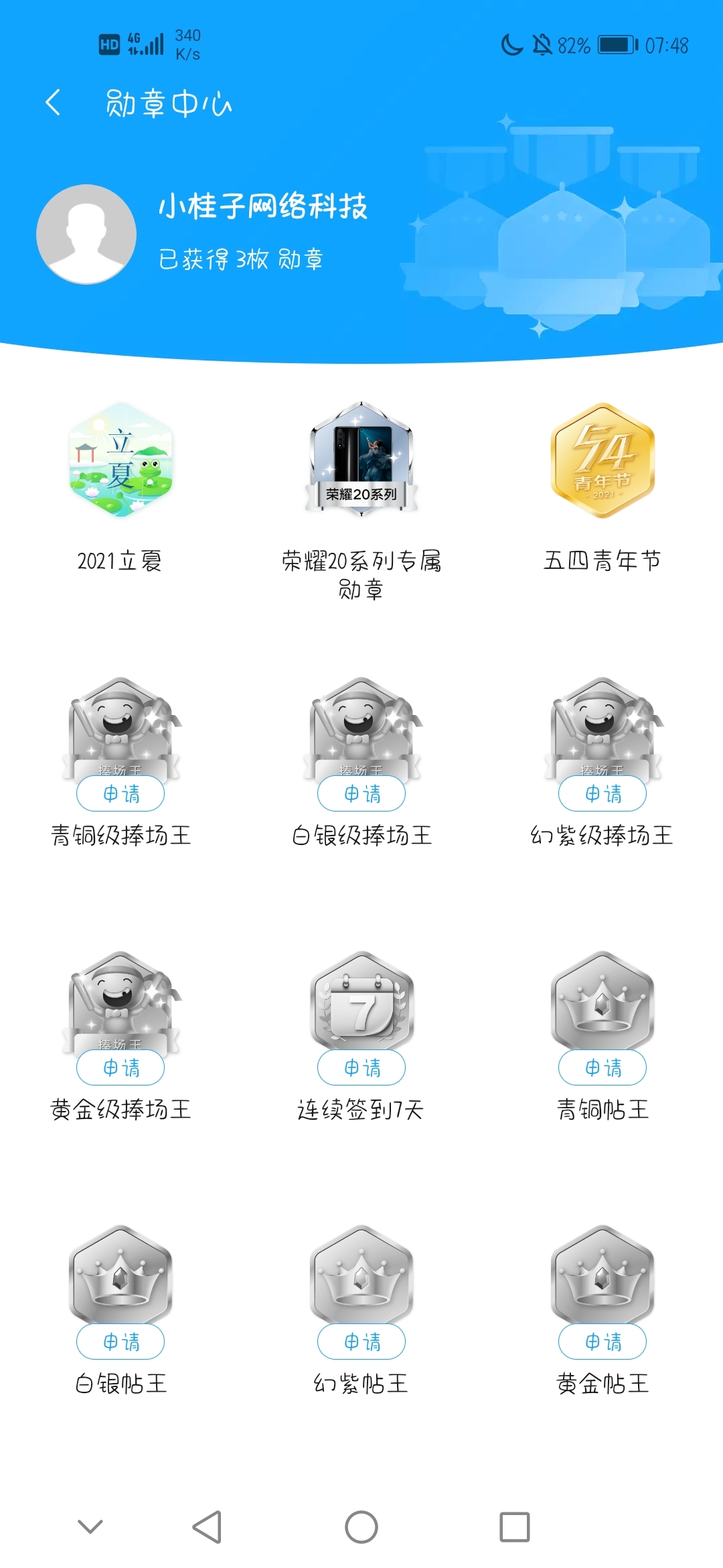 Screenshot_20210520_074824_com.honor.club.jpg