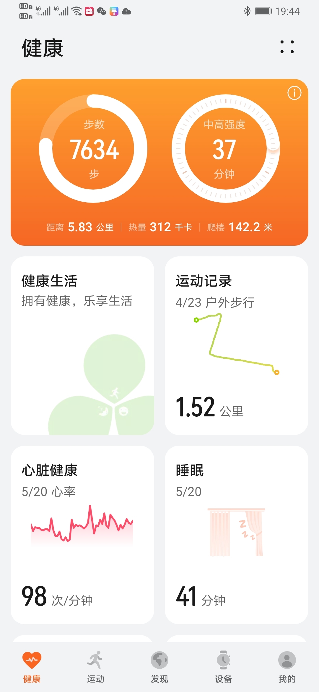 Screenshot_20210520_194435_com.huawei.health.jpg