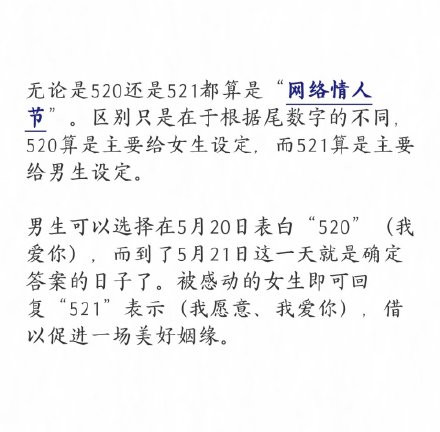 PK讨论赢腰果：刚过完520,521又来了，你觉得520和521有什么区别？,其它机型-荣耀俱乐部