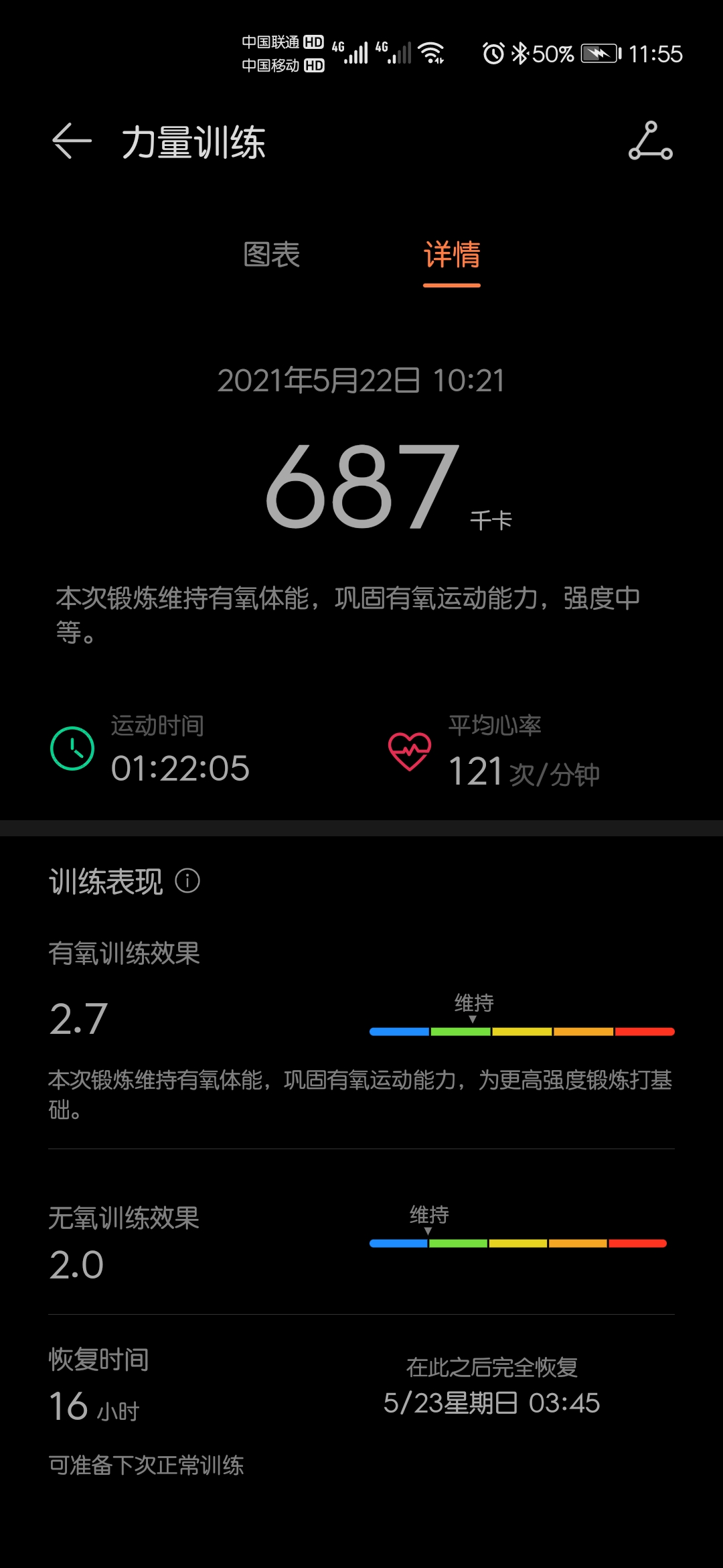 Screenshot_20210522_115511_com.huawei.health.jpg