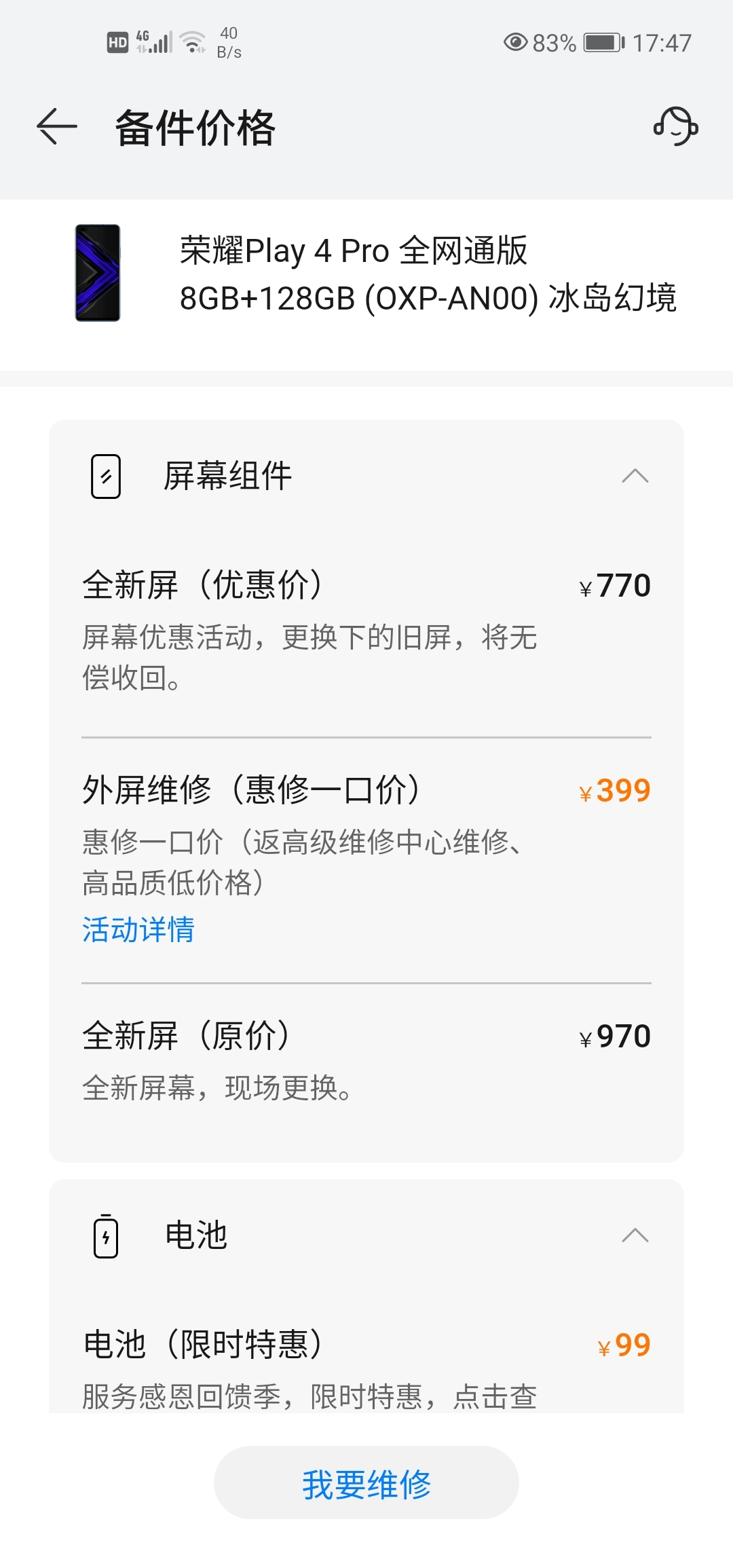 Screenshot_20210522_174701_com.huawei.phoneservice.jpg