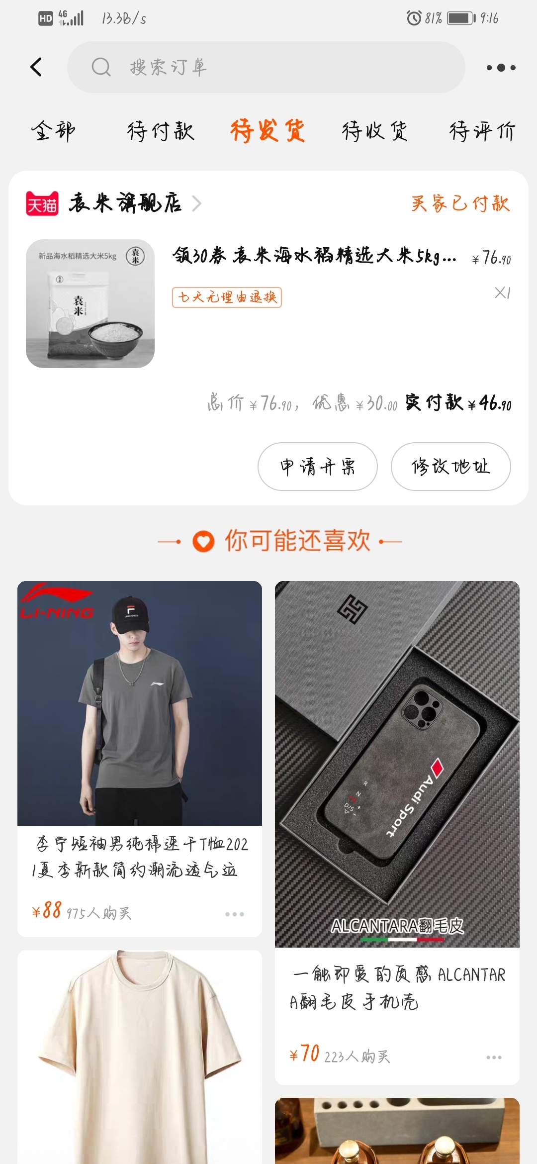 Screenshot_20210523_211657_com.taobao.taobao.jpg