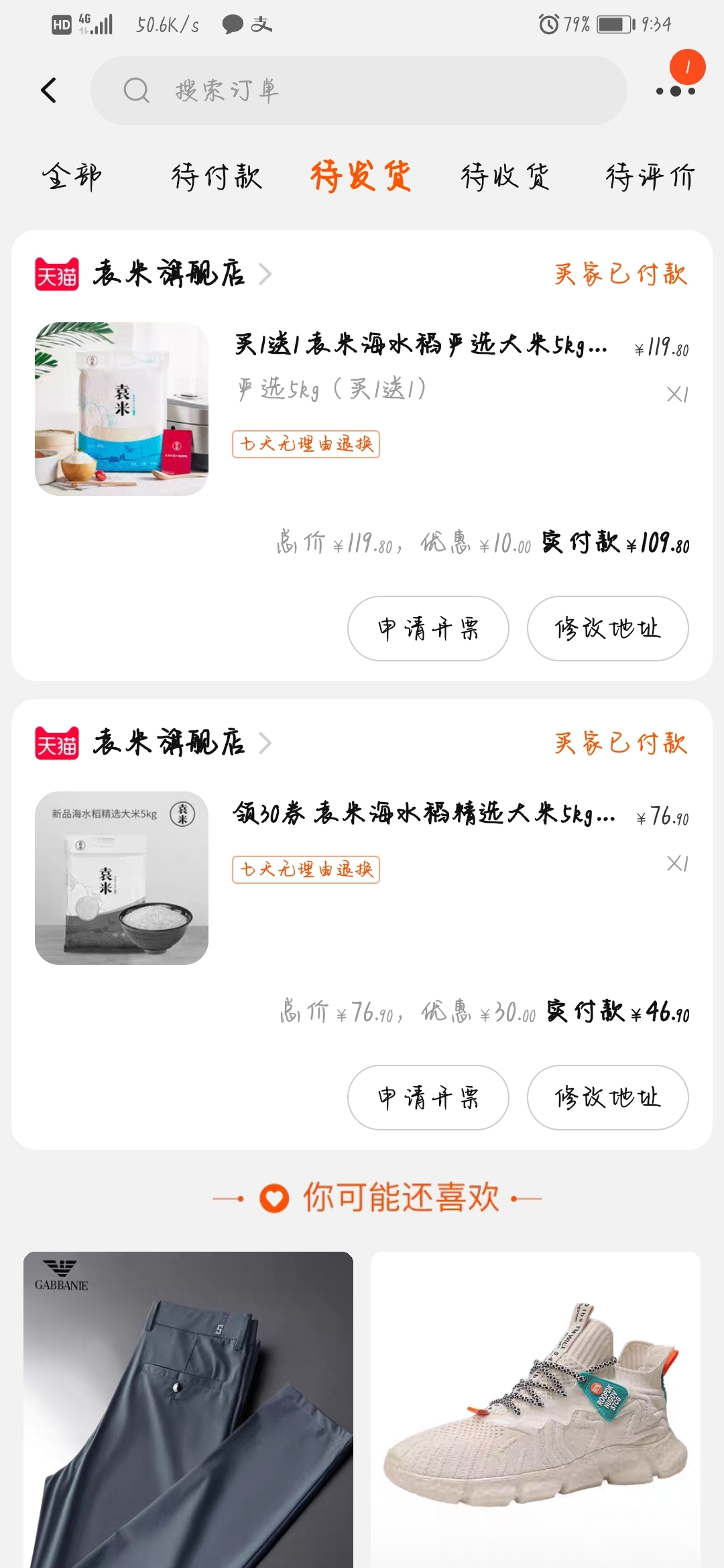 Screenshot_20210523_213407_com.taobao.taobao.jpg