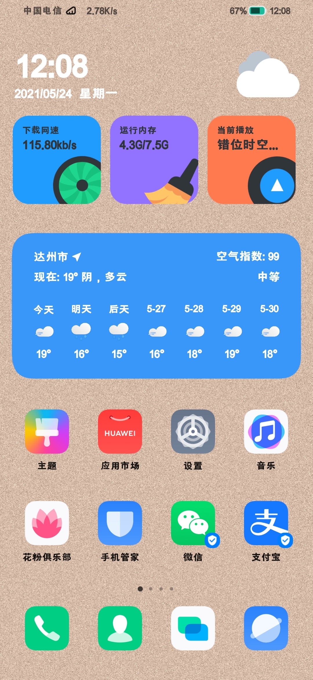 Screenshot_20210524_120832_com.huawei.android.launcher.jpg