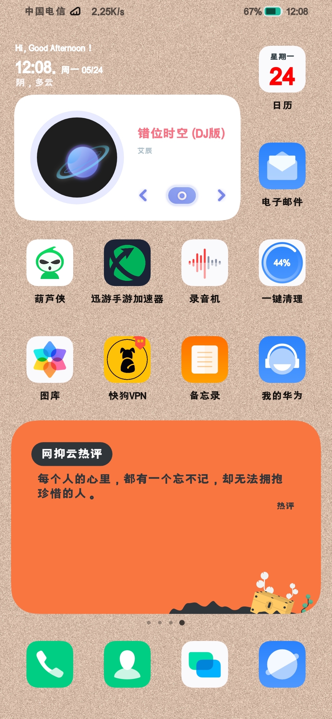 Screenshot_20210524_120839_com.huawei.android.launcher.jpg
