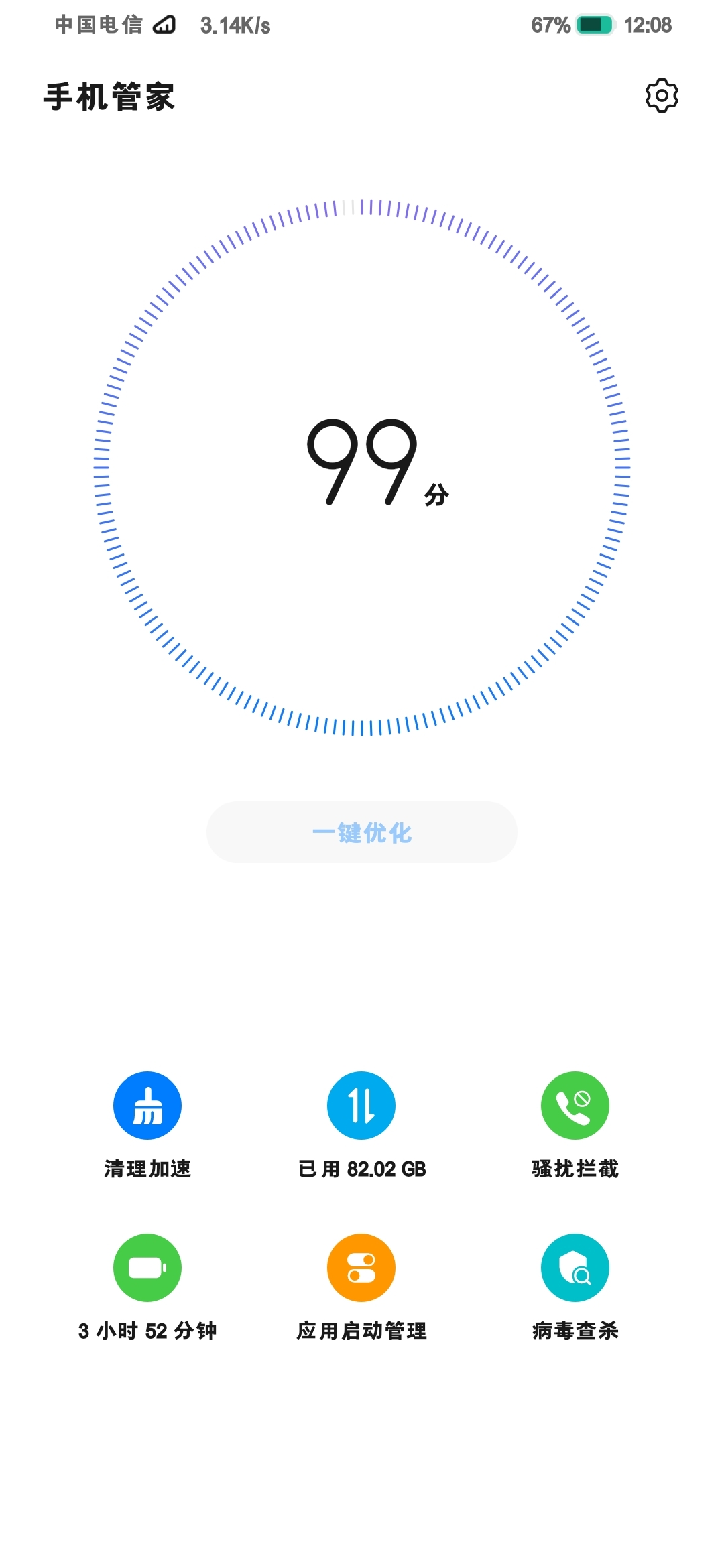 Screenshot_20210524_120846_com.huawei.systemmanager.jpg