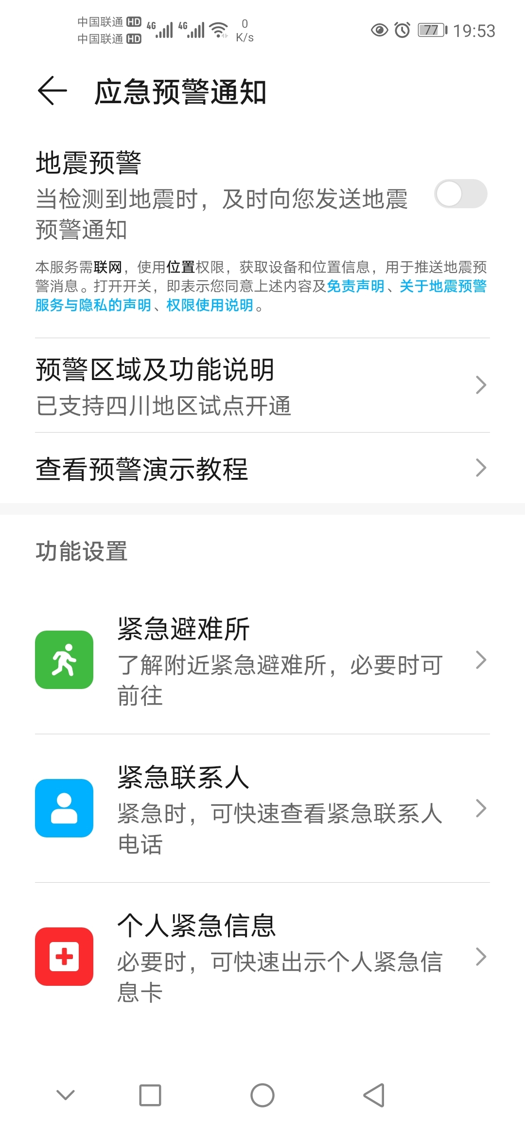 Screenshot_20210524_195302_com.android.emergency.jpg