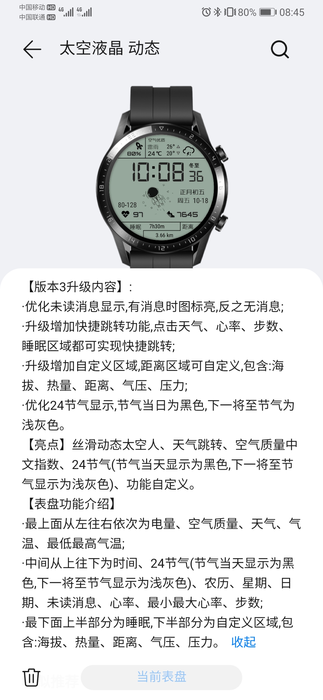 Screenshot_20210527_084549_com.huawei.health.jpg