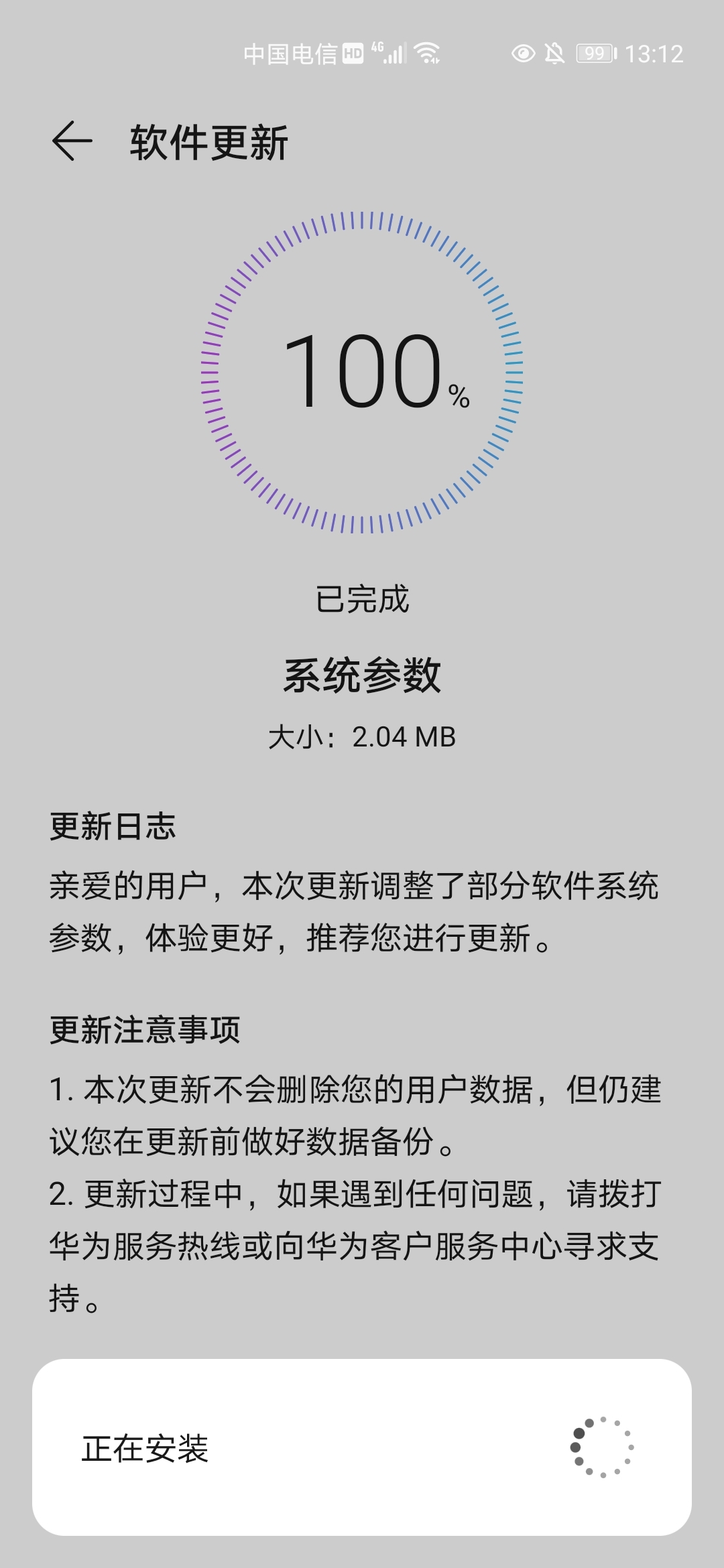 Screenshot_20210529_131233_com.huawei.android.hwouc.jpg