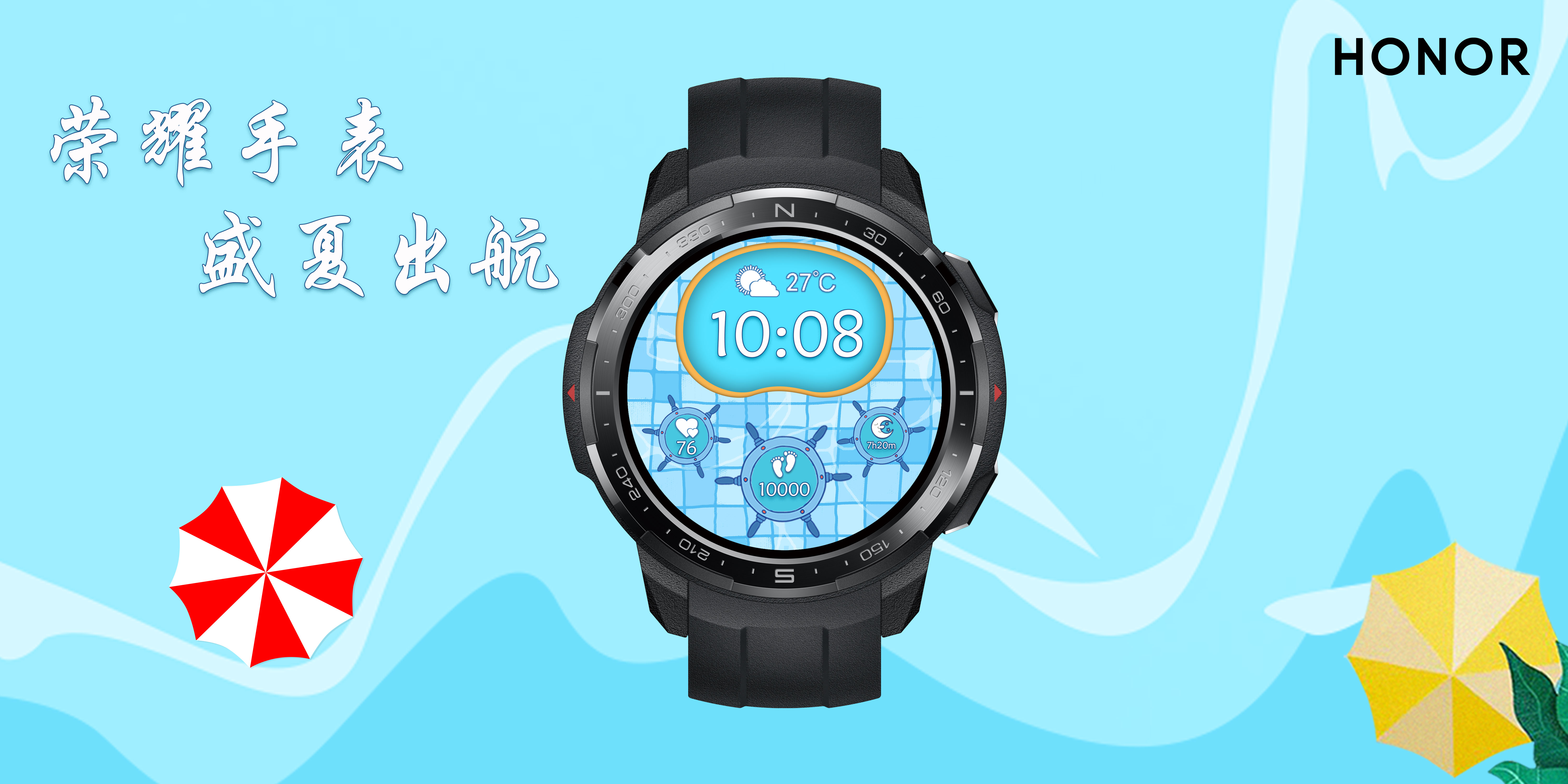 盛夏出航（增加天气）.jpg