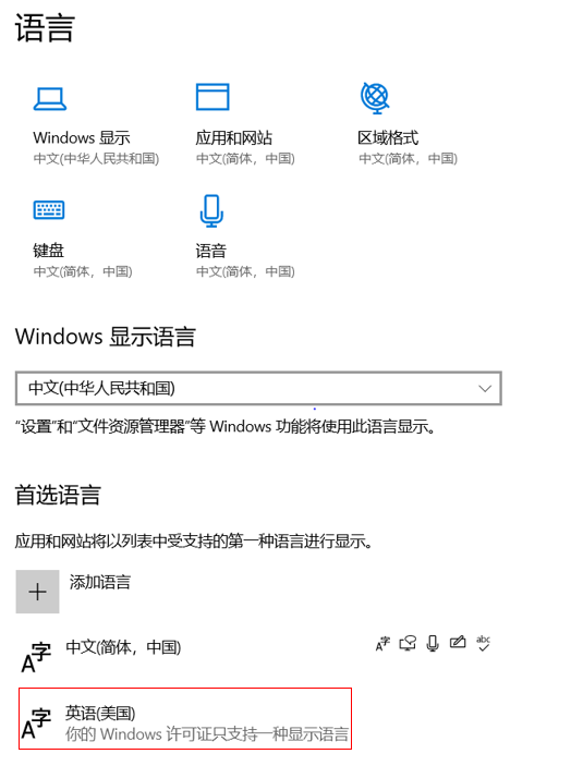 微软小娜Cortana无法唤醒、不支持中文怎么办5.png