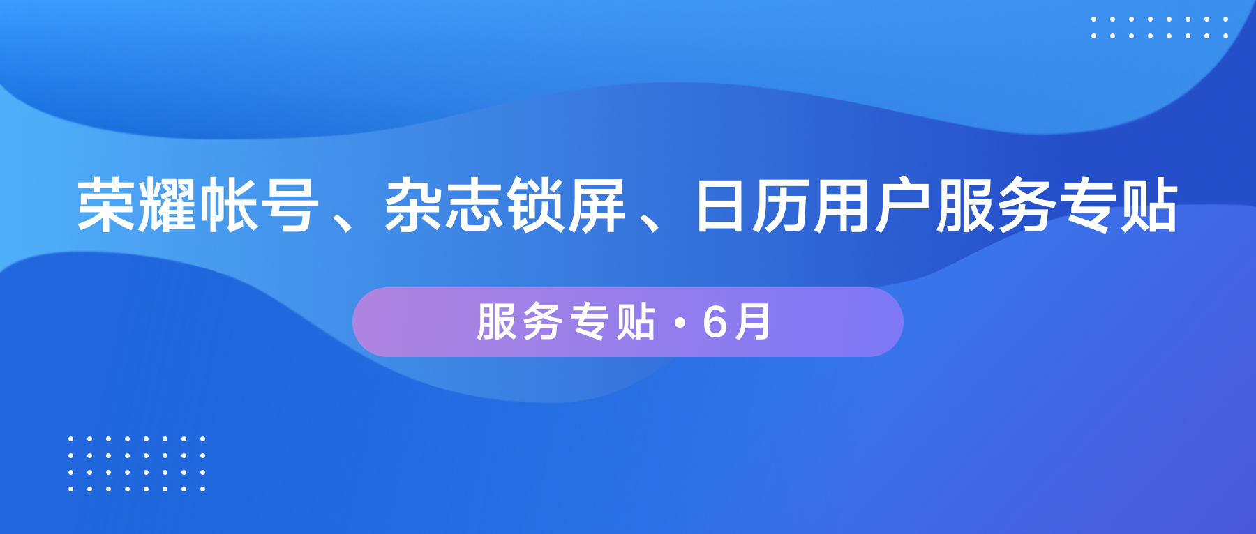 服务专帖6月.jpg