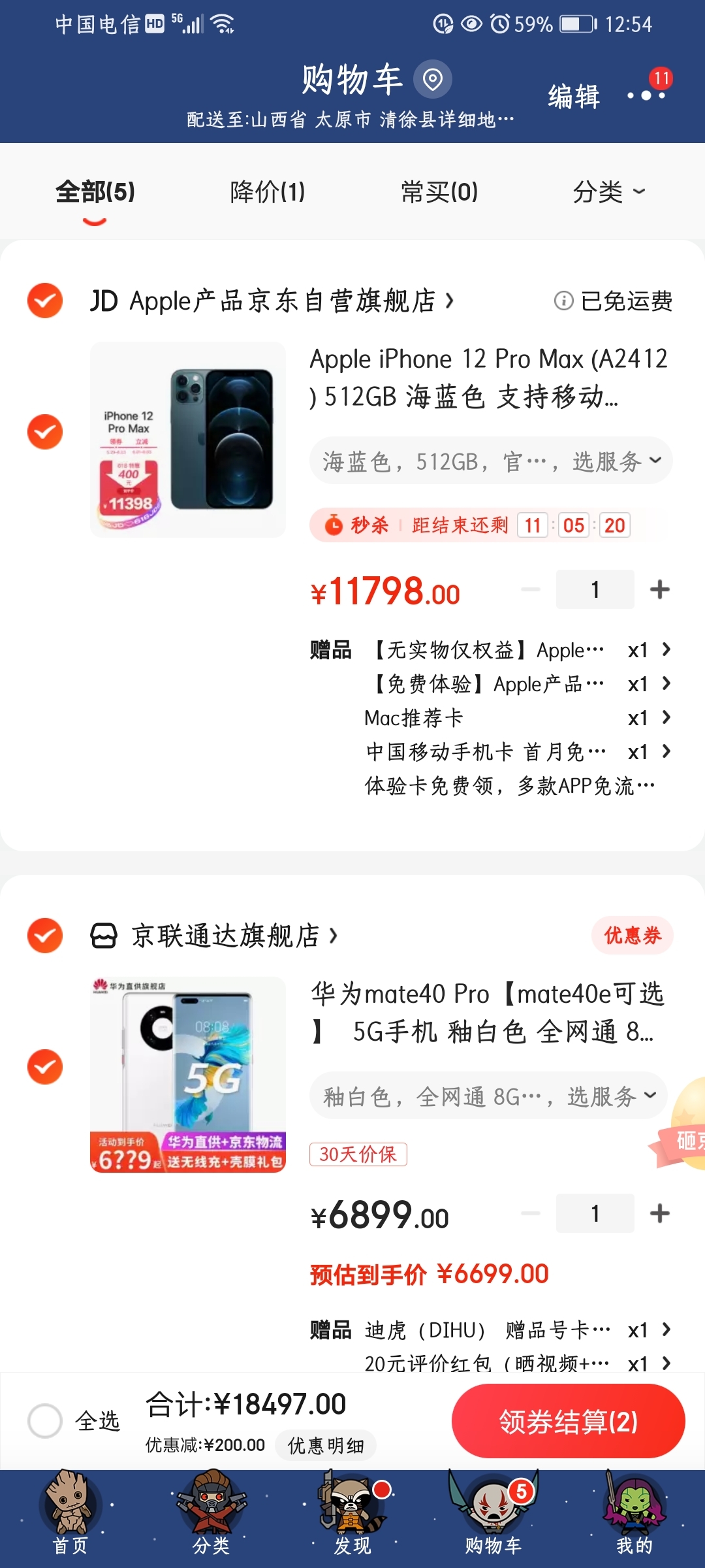 Screenshot_20210601_125437_com.jingdong.app.mall.jpg